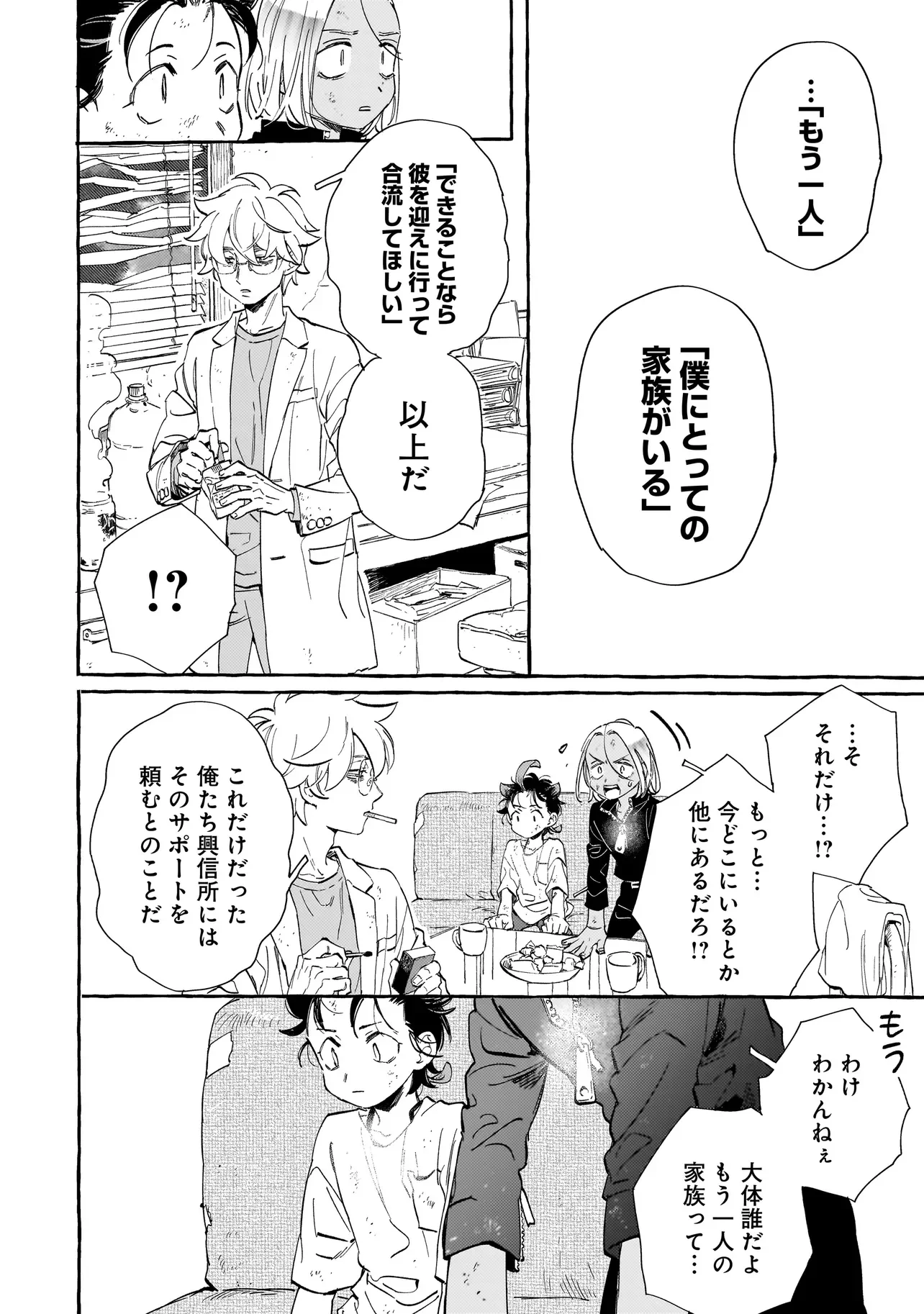 Neo Under The Heaven Chapter 3.2 12ページ