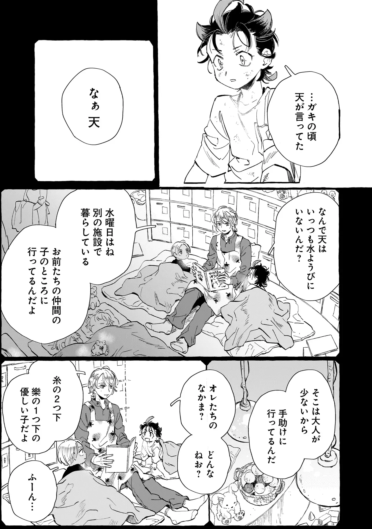 Neo Under The Heaven Chapter 3.2 13ページ