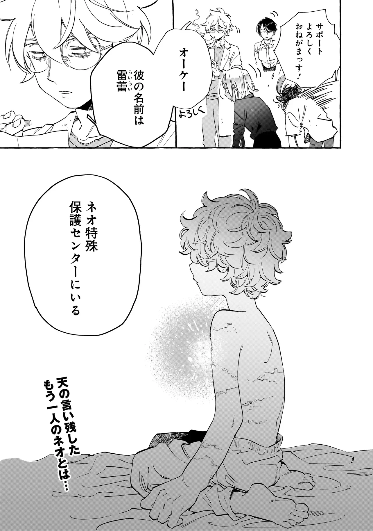 Neo Under The Heaven Chapter 3.2 15ページ