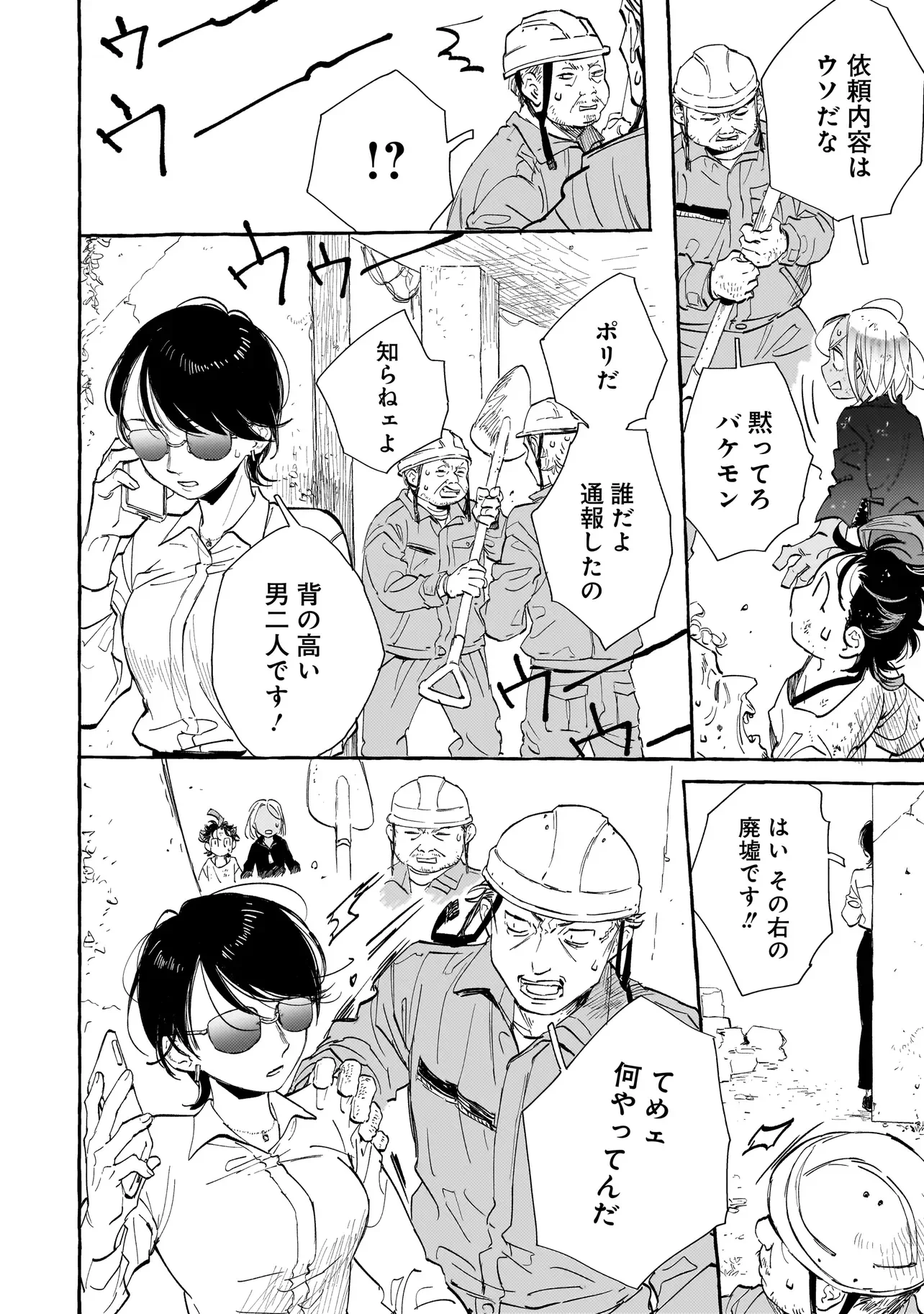 Neo Under The Heaven Chapter 3.2 4ページ