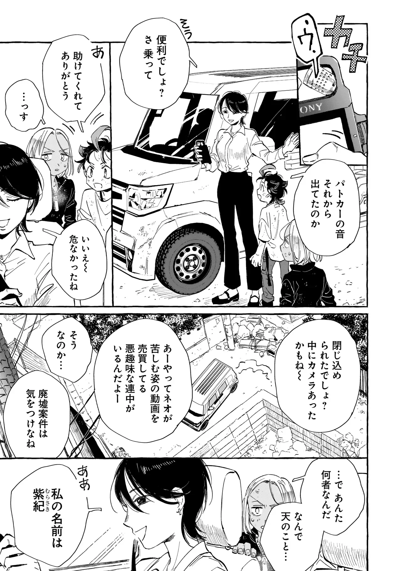 Neo Under The Heaven Chapter 3.2 7ページ