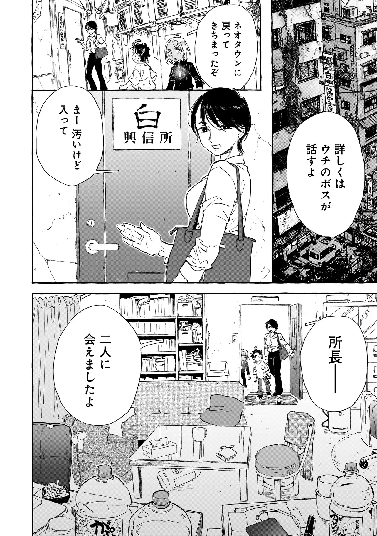 Neo Under The Heaven Chapter 3.2 8ページ