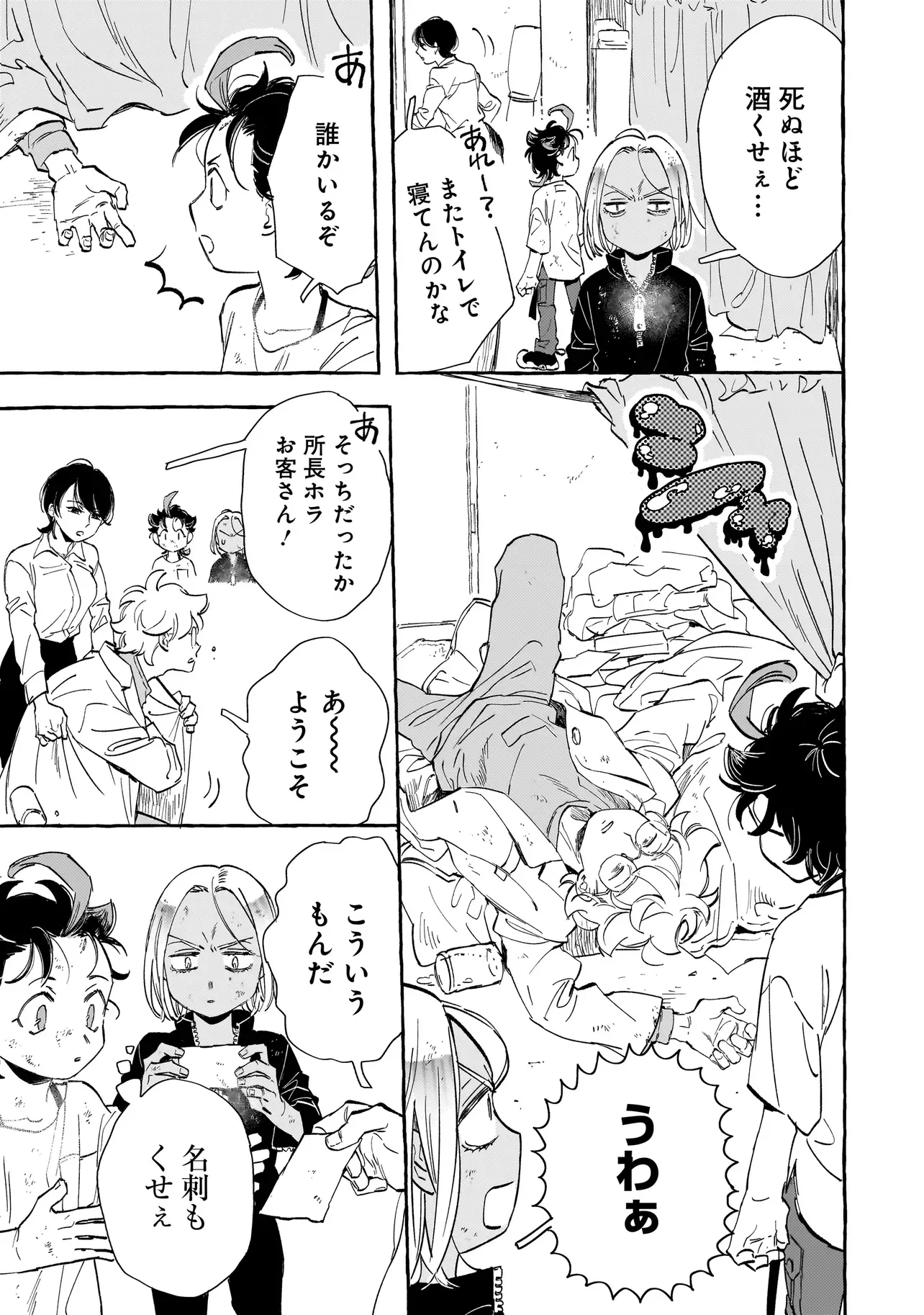 Neo Under The Heaven Chapter 3.2 9ページ