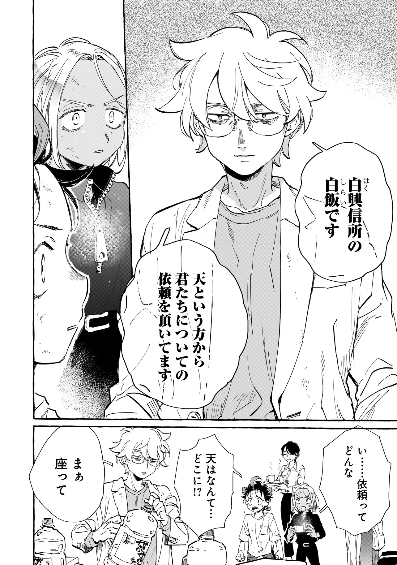 Neo Under The Heaven Chapter 3.2 10ページ