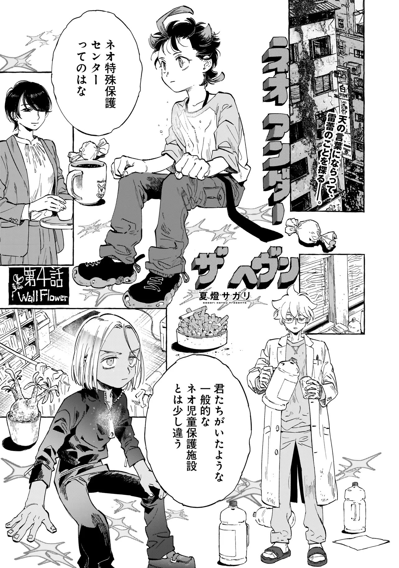 Neo Under The Heaven Chapter 4.1 1ページ