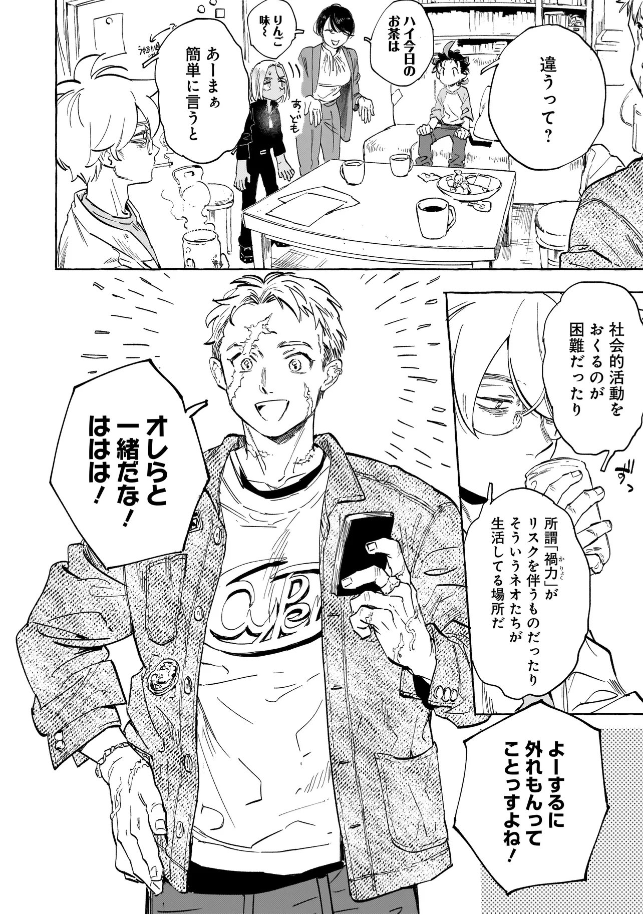 Neo Under The Heaven Chapter 4.1 2ページ