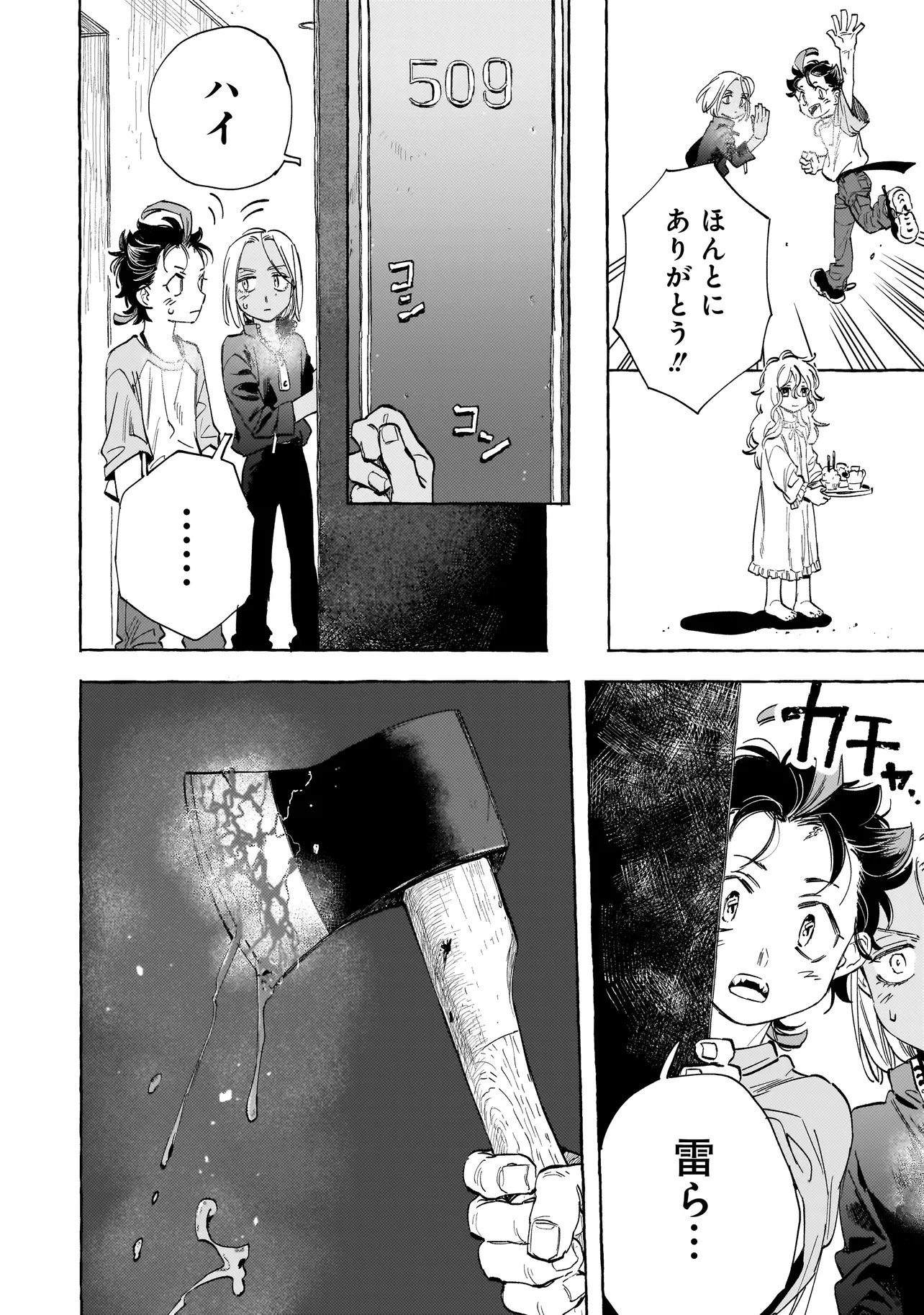 Neo Under The Heaven Chapter 4.1 12ページ