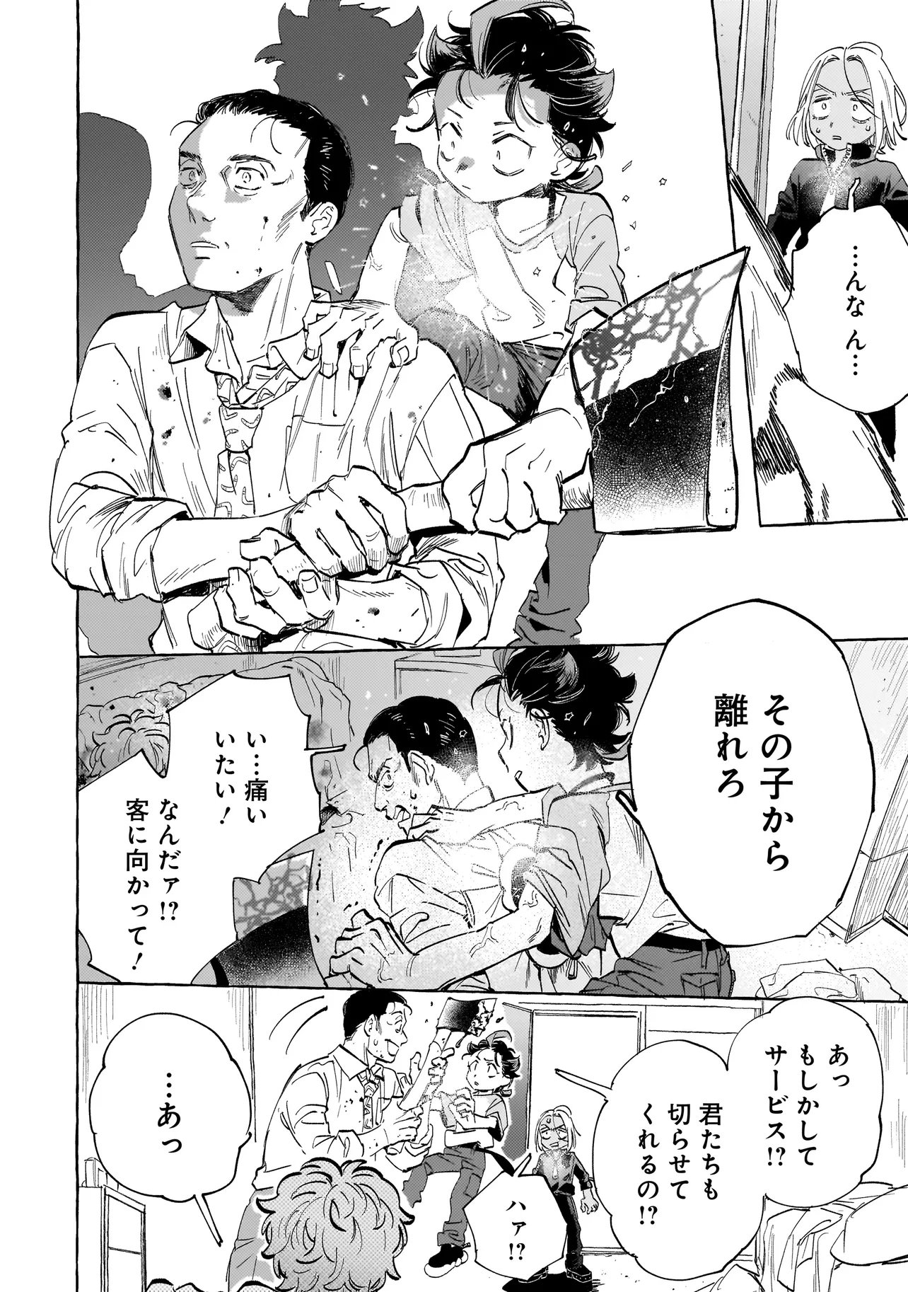 Neo Under The Heaven Chapter 4.1 14ページ