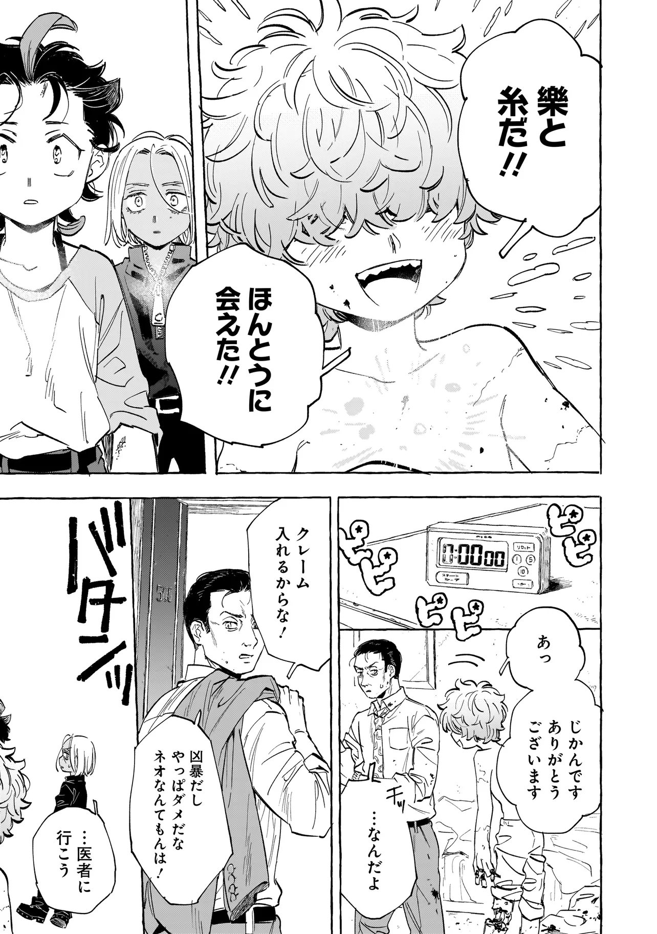 Neo Under The Heaven Chapter 4.1 15ページ