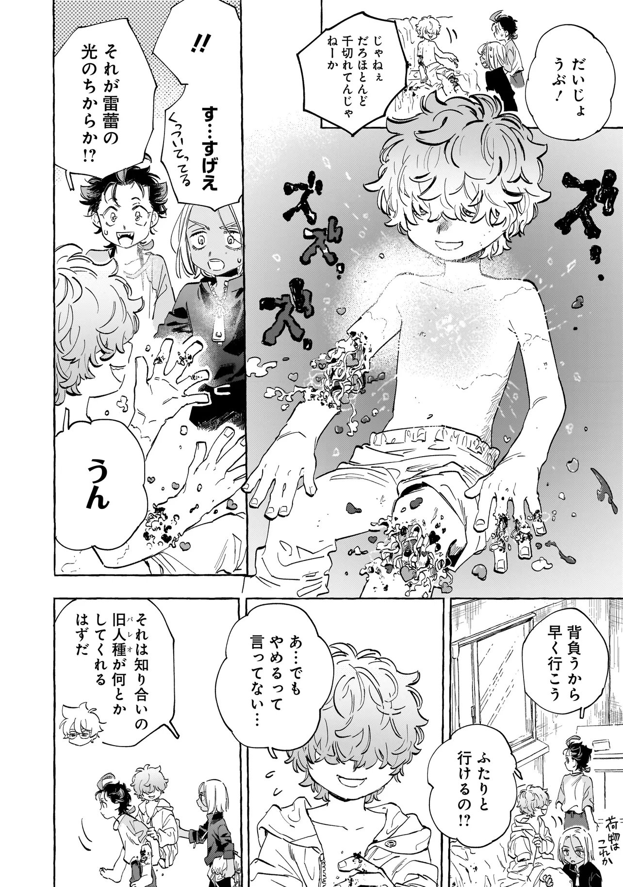 Neo Under The Heaven Chapter 4.1 16ページ