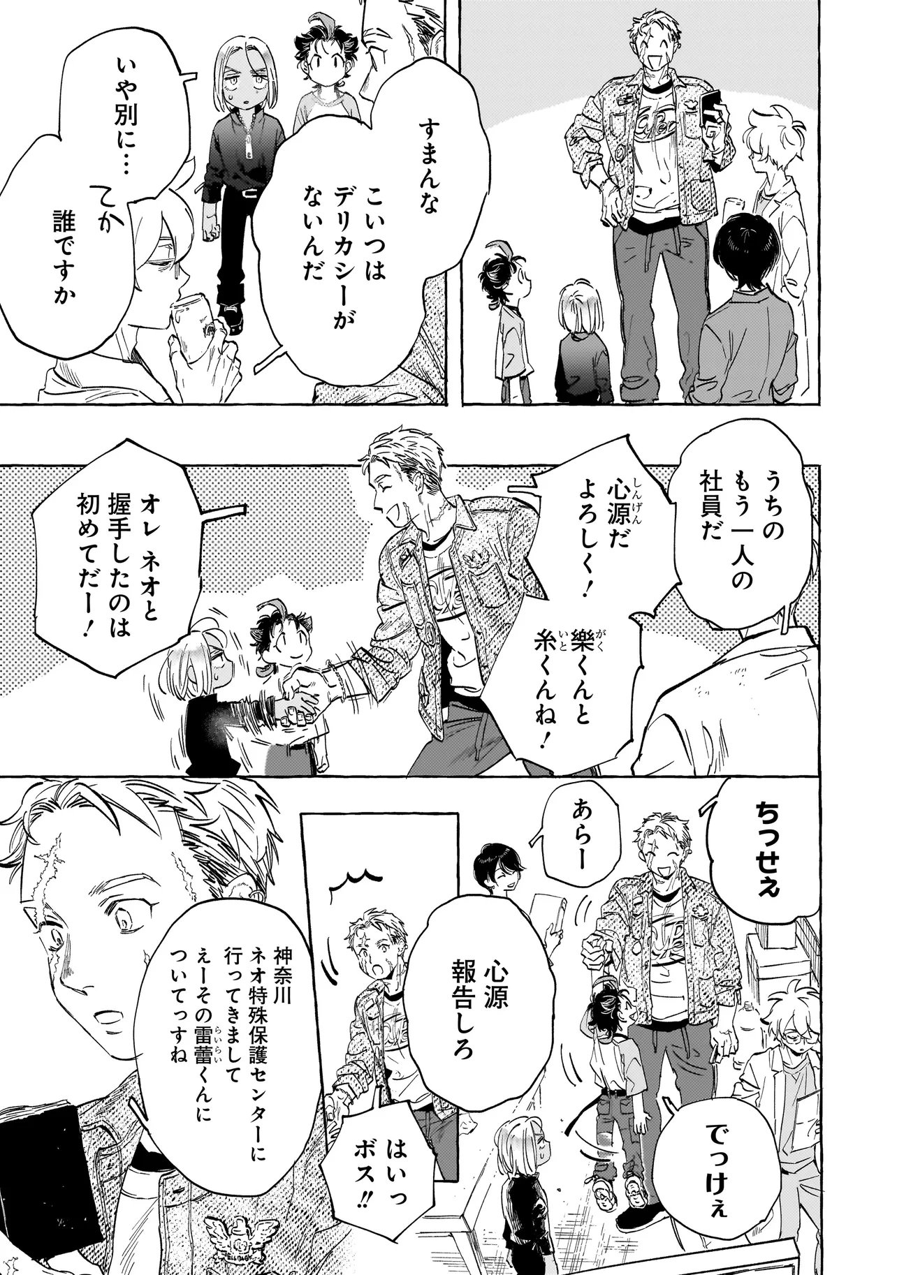 Neo Under The Heaven Chapter 4.1 3ページ