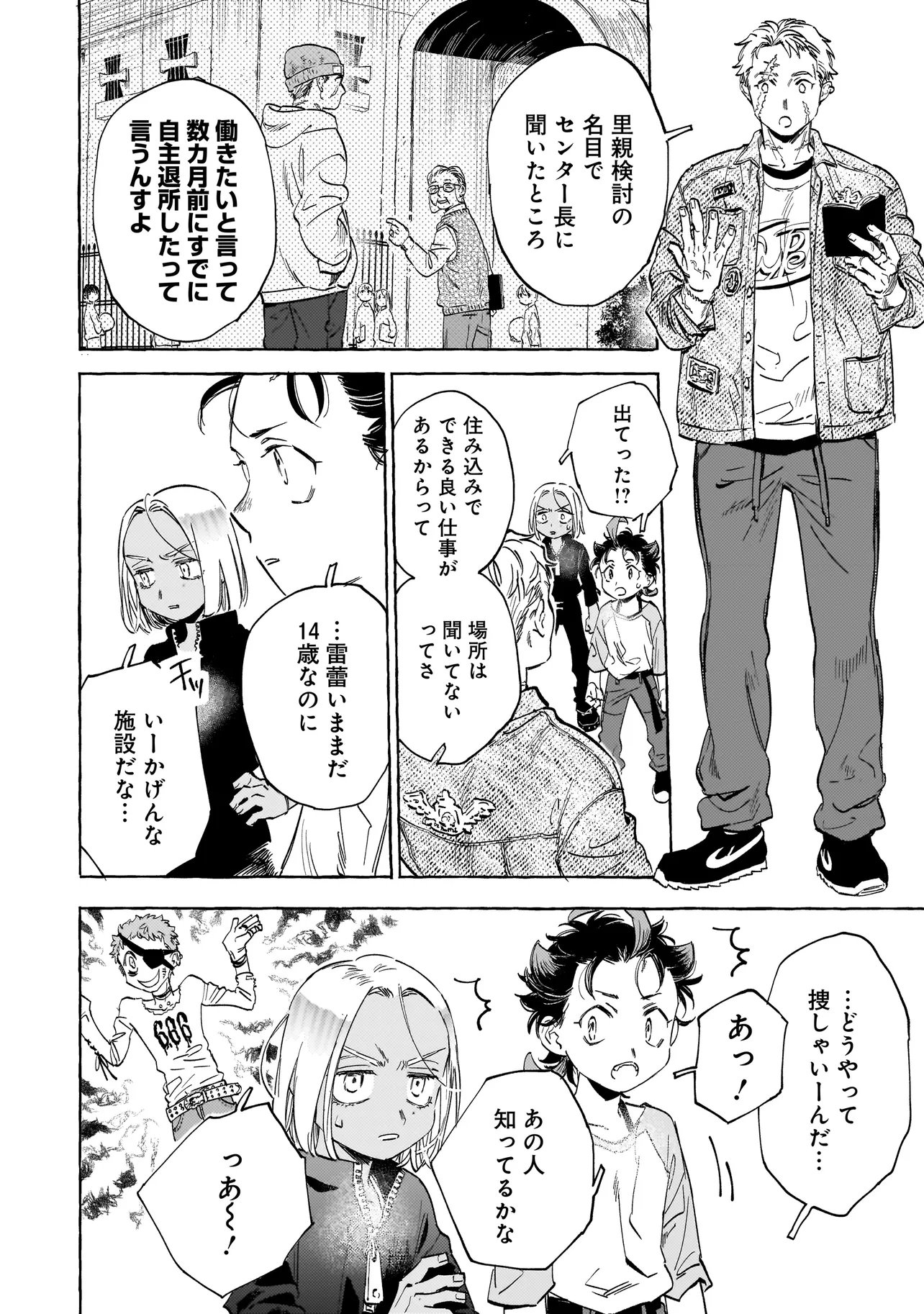 Neo Under The Heaven Chapter 4.1 4ページ