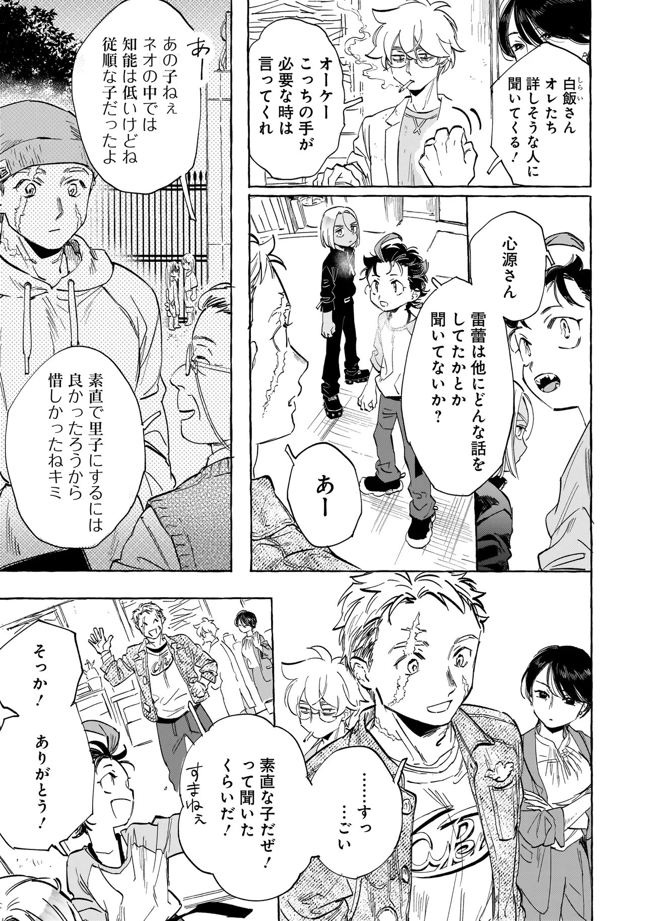 Neo Under The Heaven Chapter 4.1 5ページ