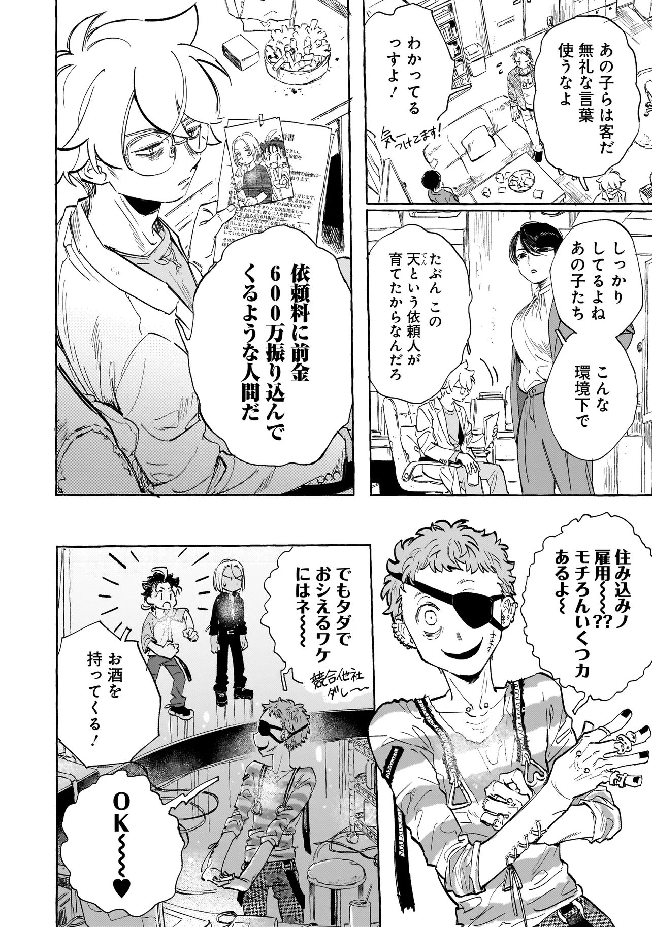 Neo Under The Heaven Chapter 4.1 6ページ