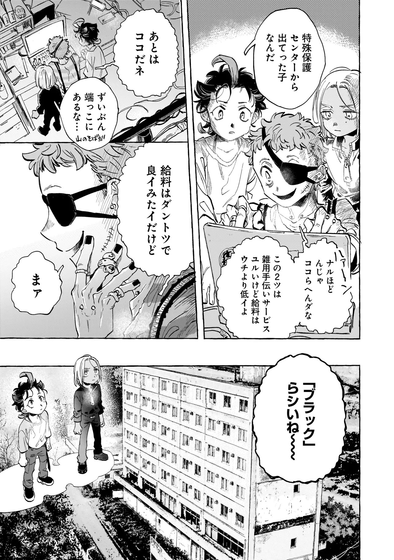 Neo Under The Heaven Chapter 4.1 7ページ