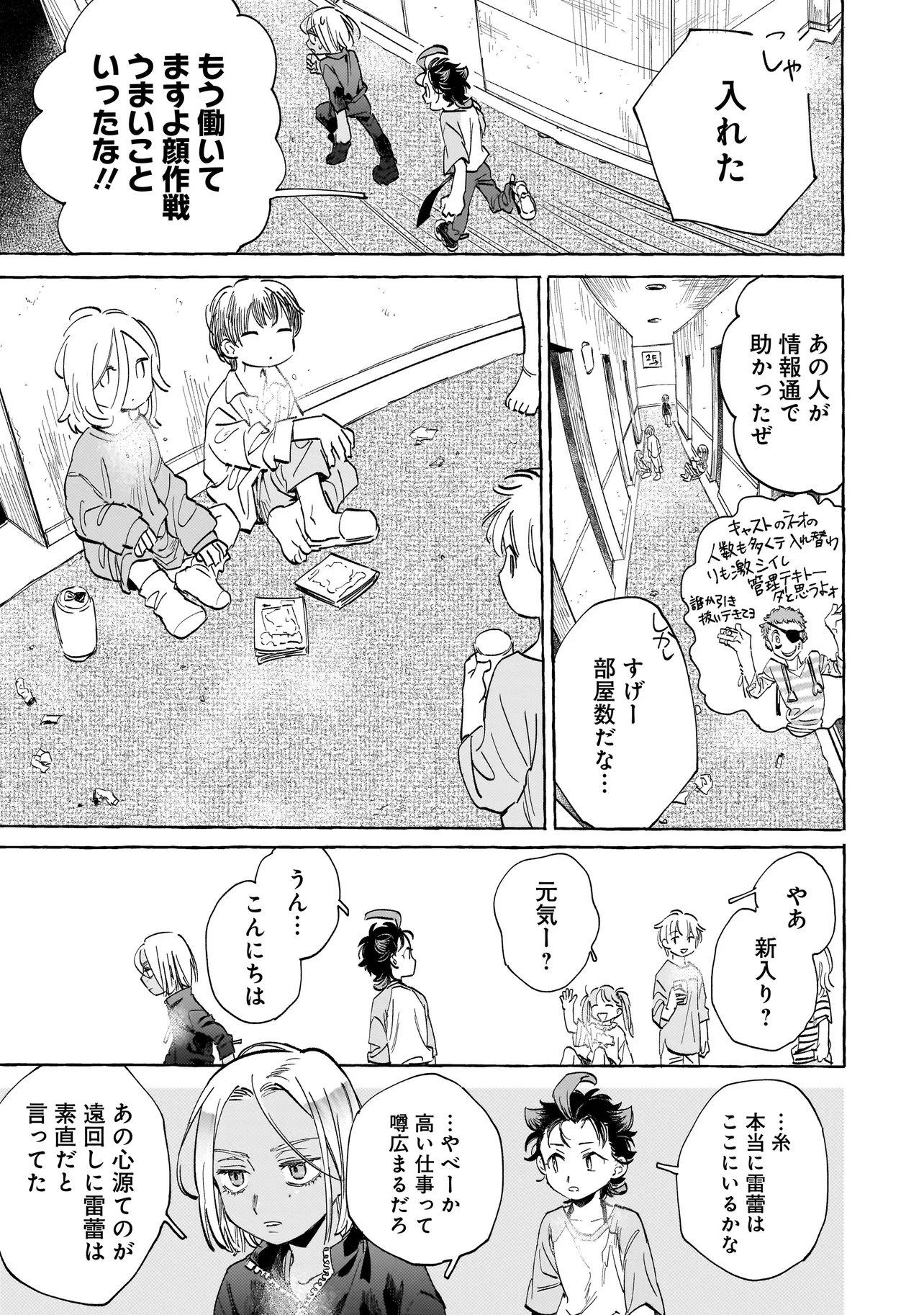Neo Under The Heaven Chapter 4.1 9ページ