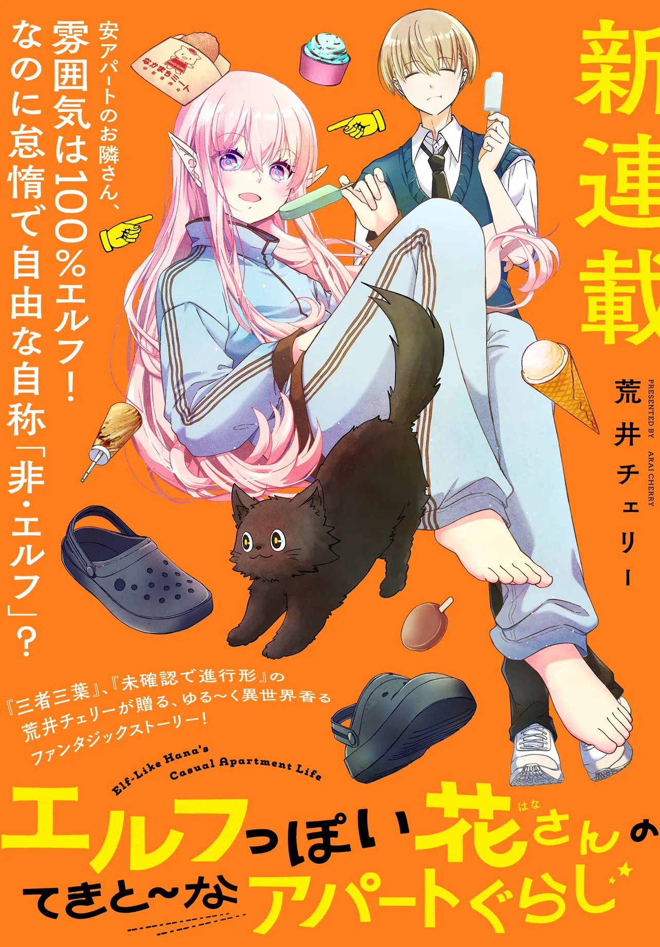 Elf ppoi Hana-san no Tekitou na Apartment Gurashi Chapter 1 1ページ