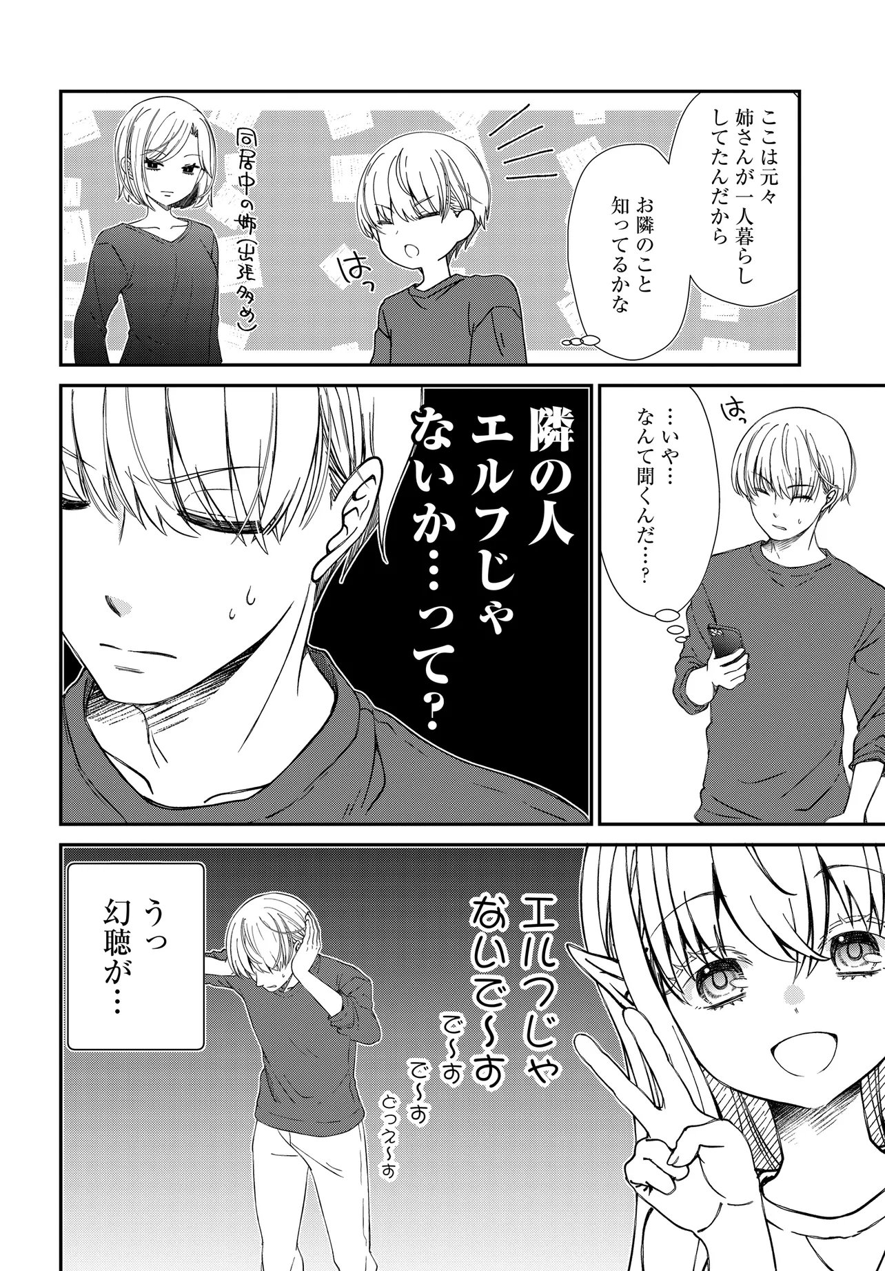 Elf ppoi Hana-san no Tekitou na Apartment Gurashi Chapter 1 12ページ