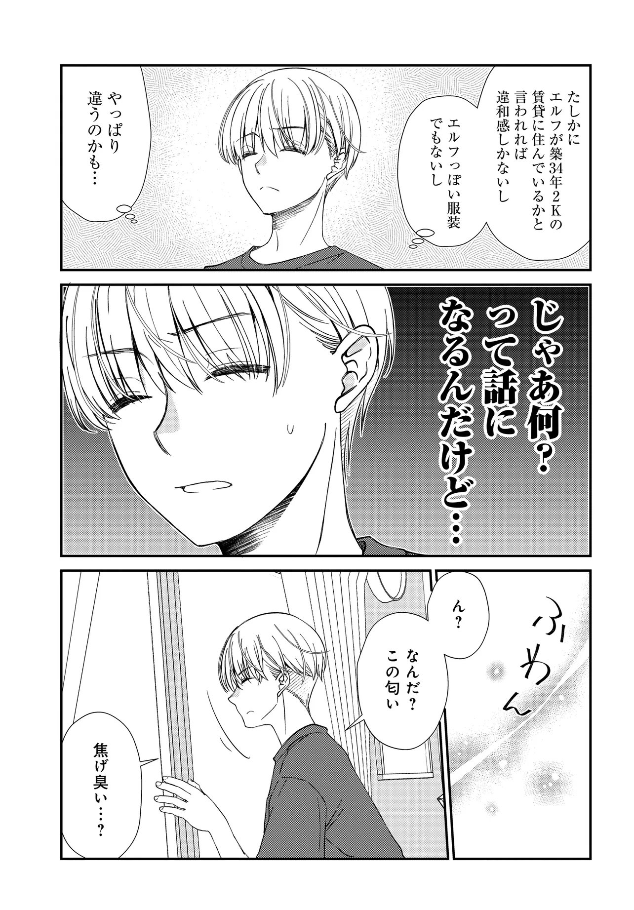 Elf ppoi Hana-san no Tekitou na Apartment Gurashi Chapter 1 13ページ