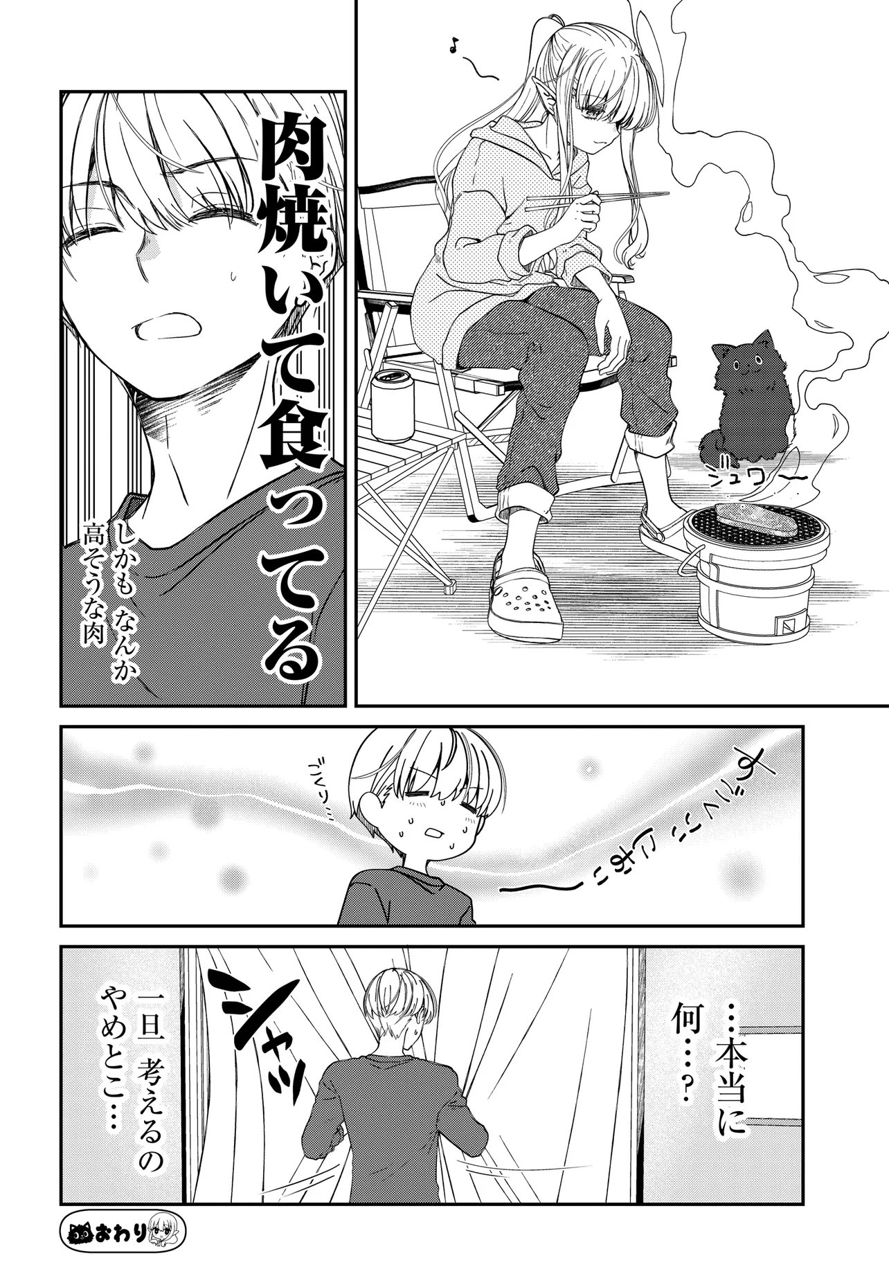 Elf ppoi Hana-san no Tekitou na Apartment Gurashi Chapter 1 14ページ