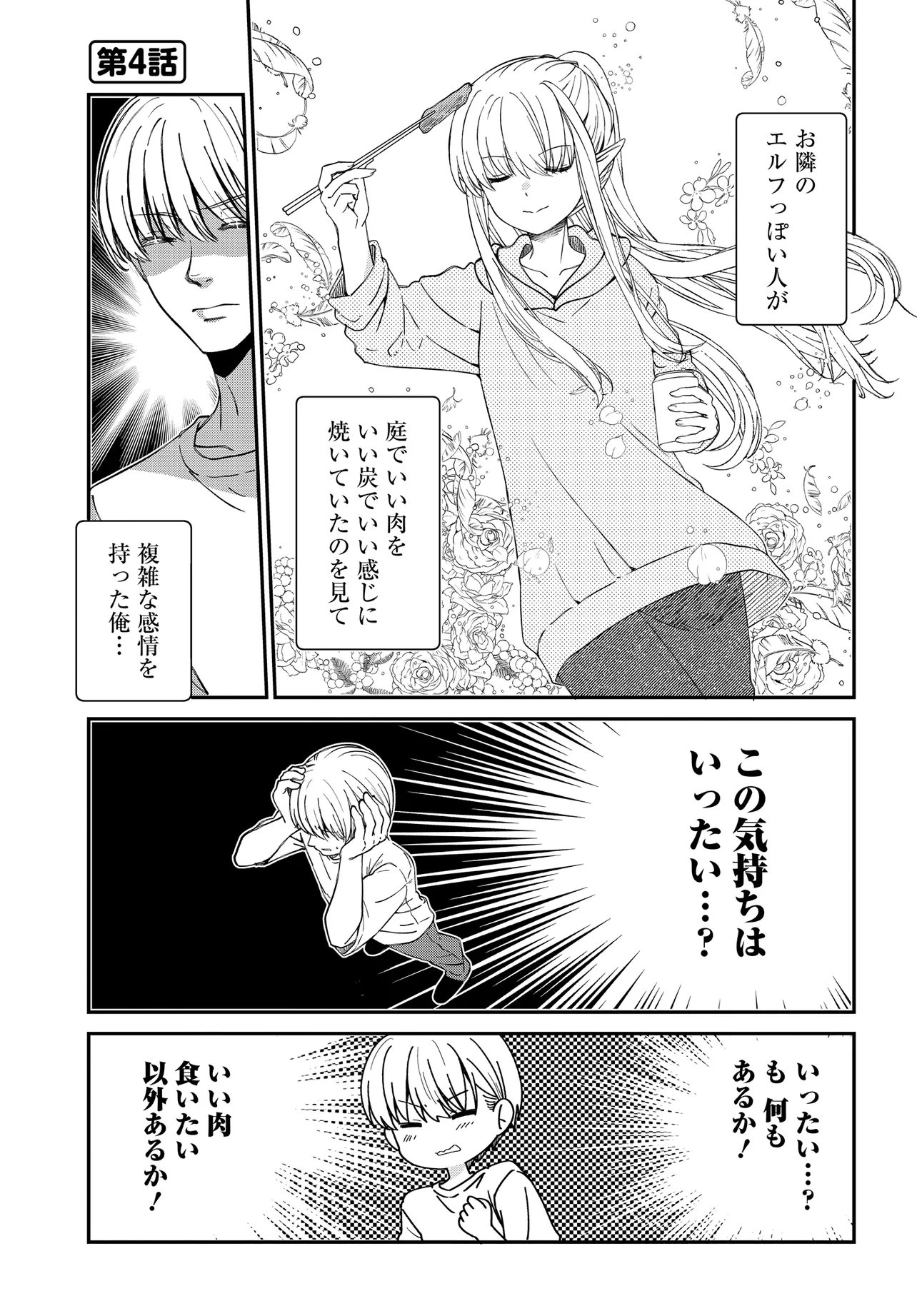 Elf ppoi Hana-san no Tekitou na Apartment Gurashi Chapter 1 15ページ