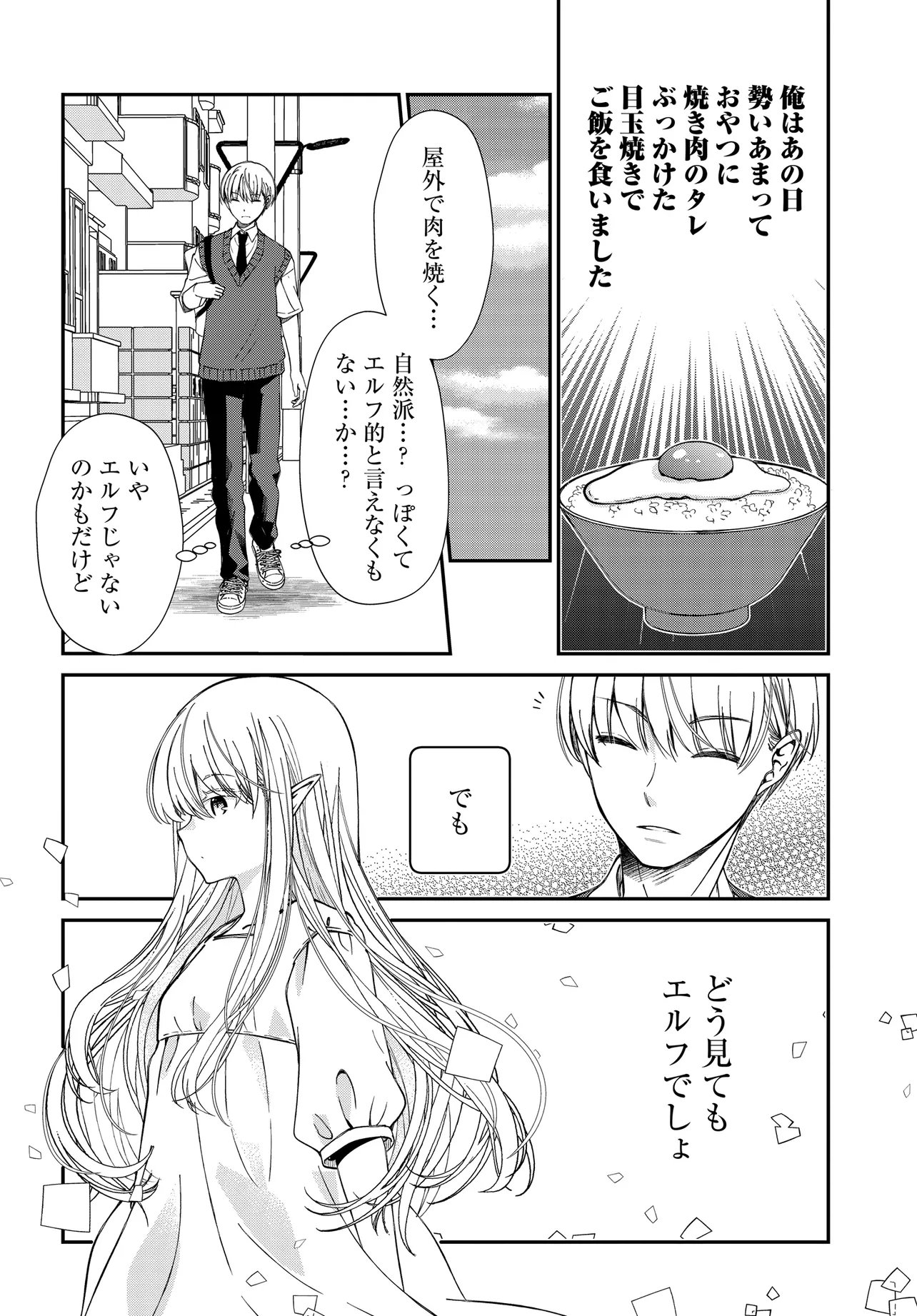 Elf ppoi Hana-san no Tekitou na Apartment Gurashi Chapter 1 16ページ