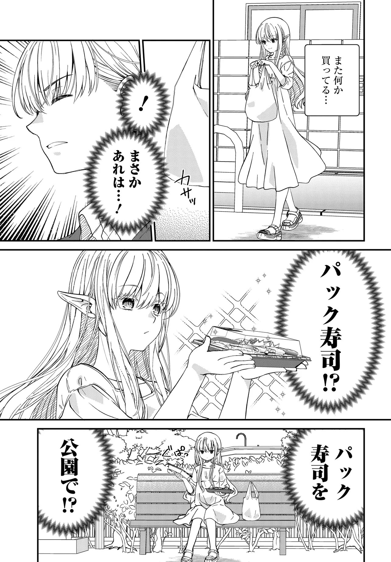 Elf ppoi Hana-san no Tekitou na Apartment Gurashi Chapter 1 17ページ