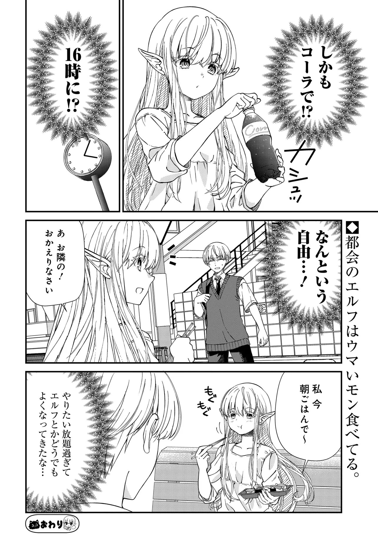 Elf ppoi Hana-san no Tekitou na Apartment Gurashi Chapter 1 18ページ