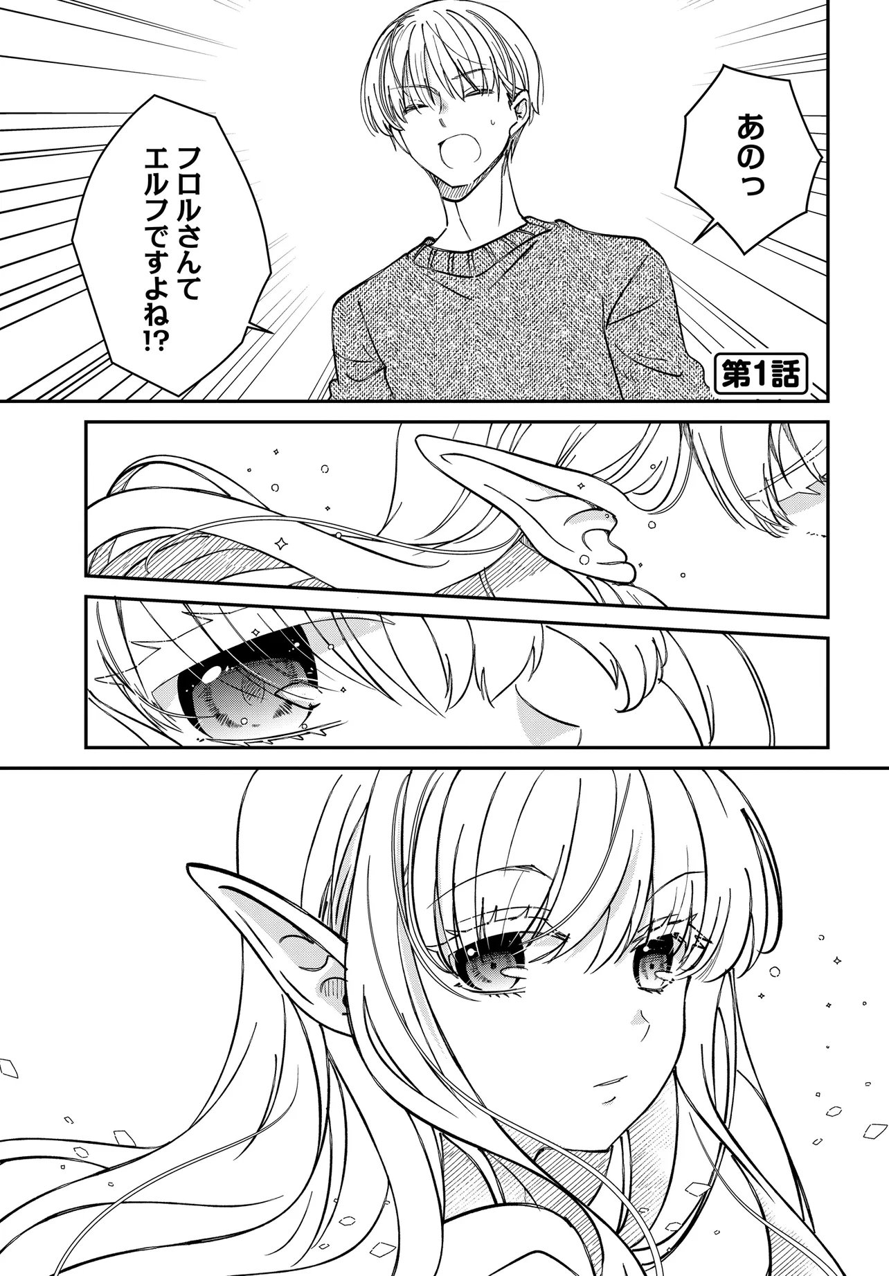 Elf ppoi Hana-san no Tekitou na Apartment Gurashi Chapter 1 3ページ