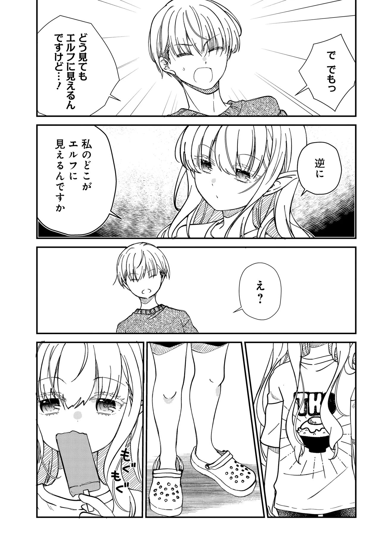 Elf ppoi Hana-san no Tekitou na Apartment Gurashi Chapter 1 5ページ