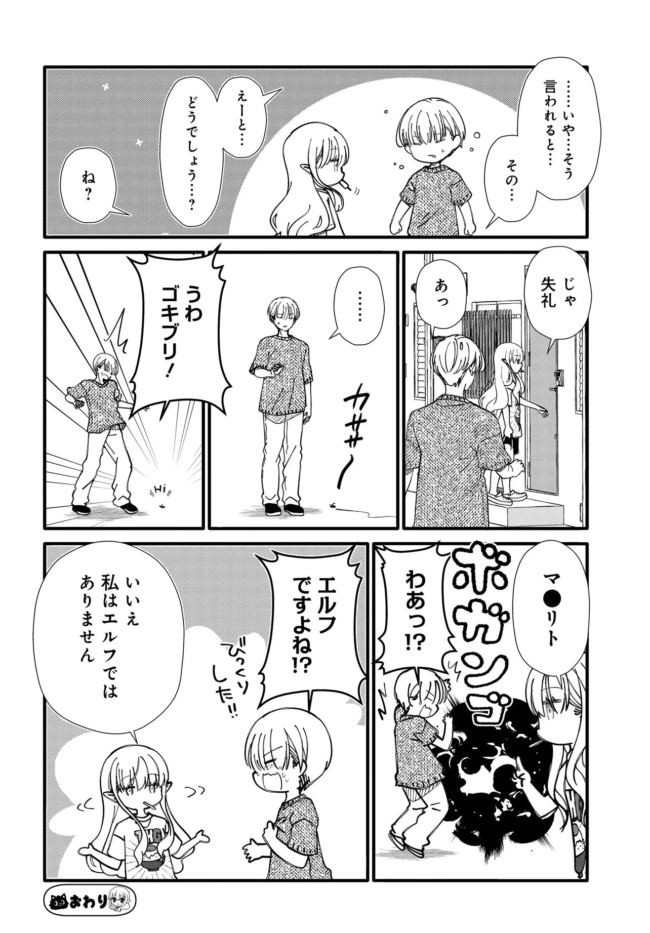 Elf ppoi Hana-san no Tekitou na Apartment Gurashi Chapter 1 6ページ