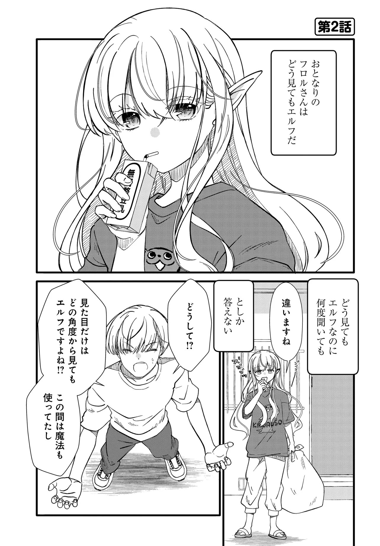 Elf ppoi Hana-san no Tekitou na Apartment Gurashi Chapter 1 7ページ