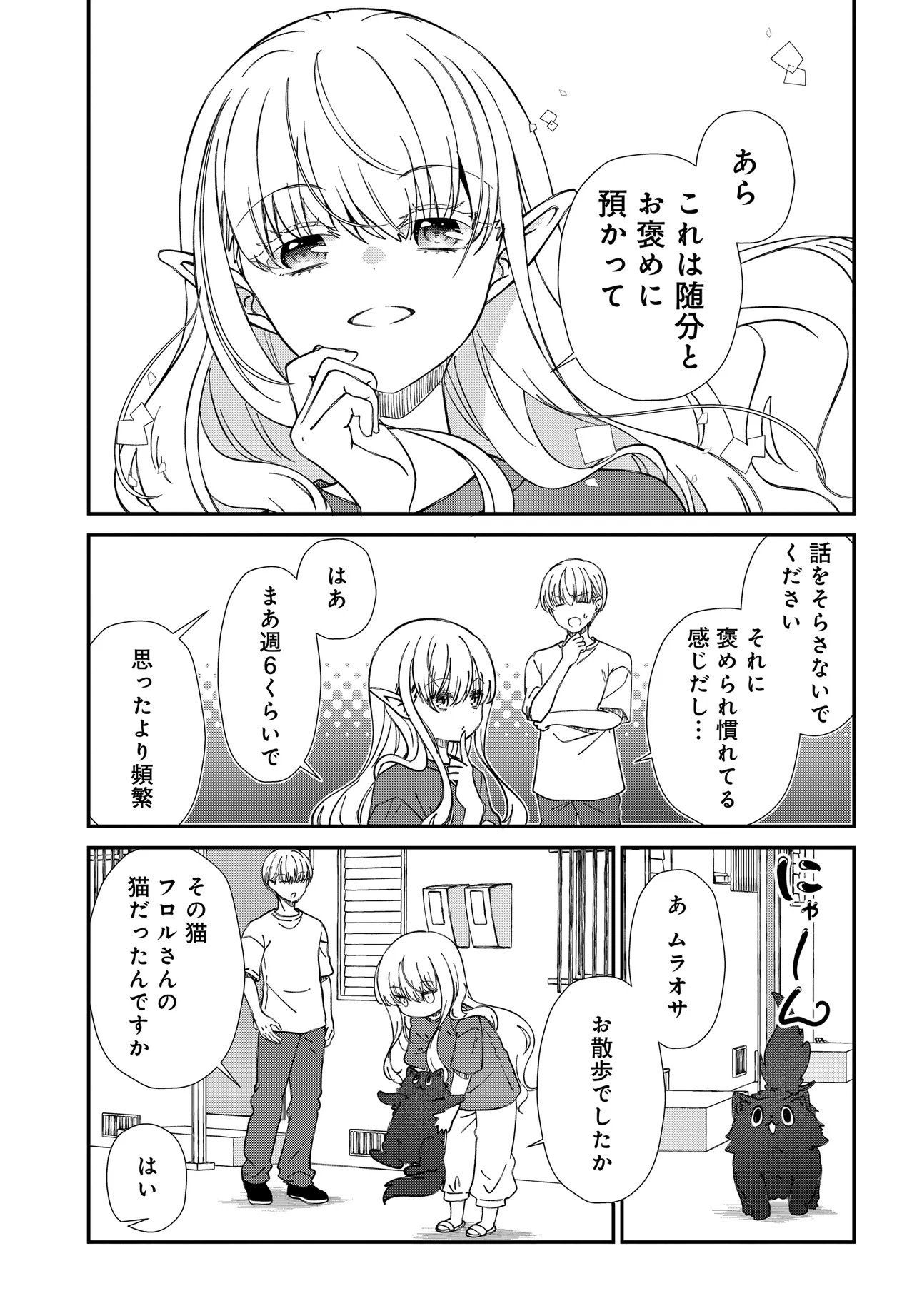 Elf ppoi Hana-san no Tekitou na Apartment Gurashi Chapter 1 9ページ