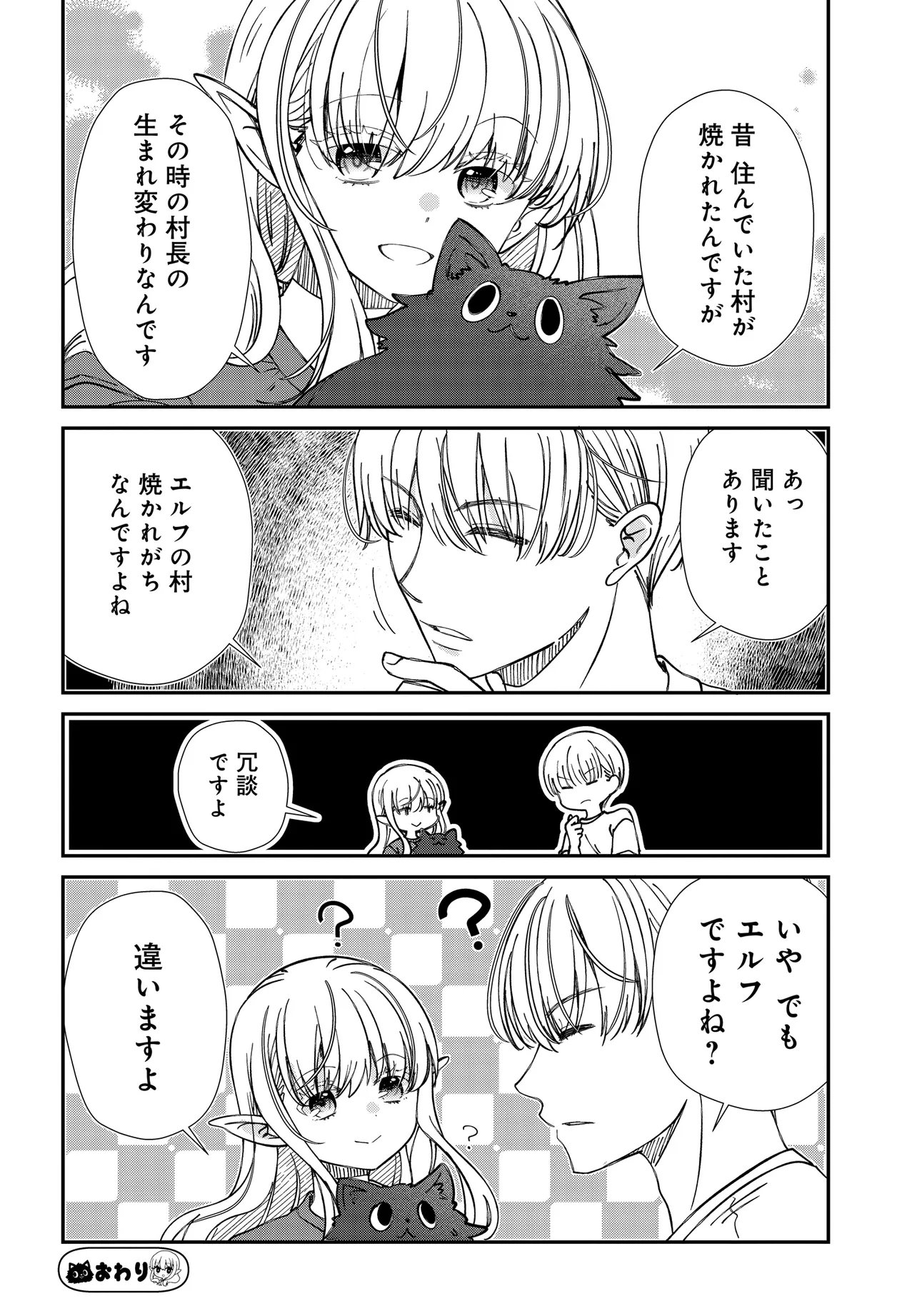 Elf ppoi Hana-san no Tekitou na Apartment Gurashi Chapter 1 10ページ
