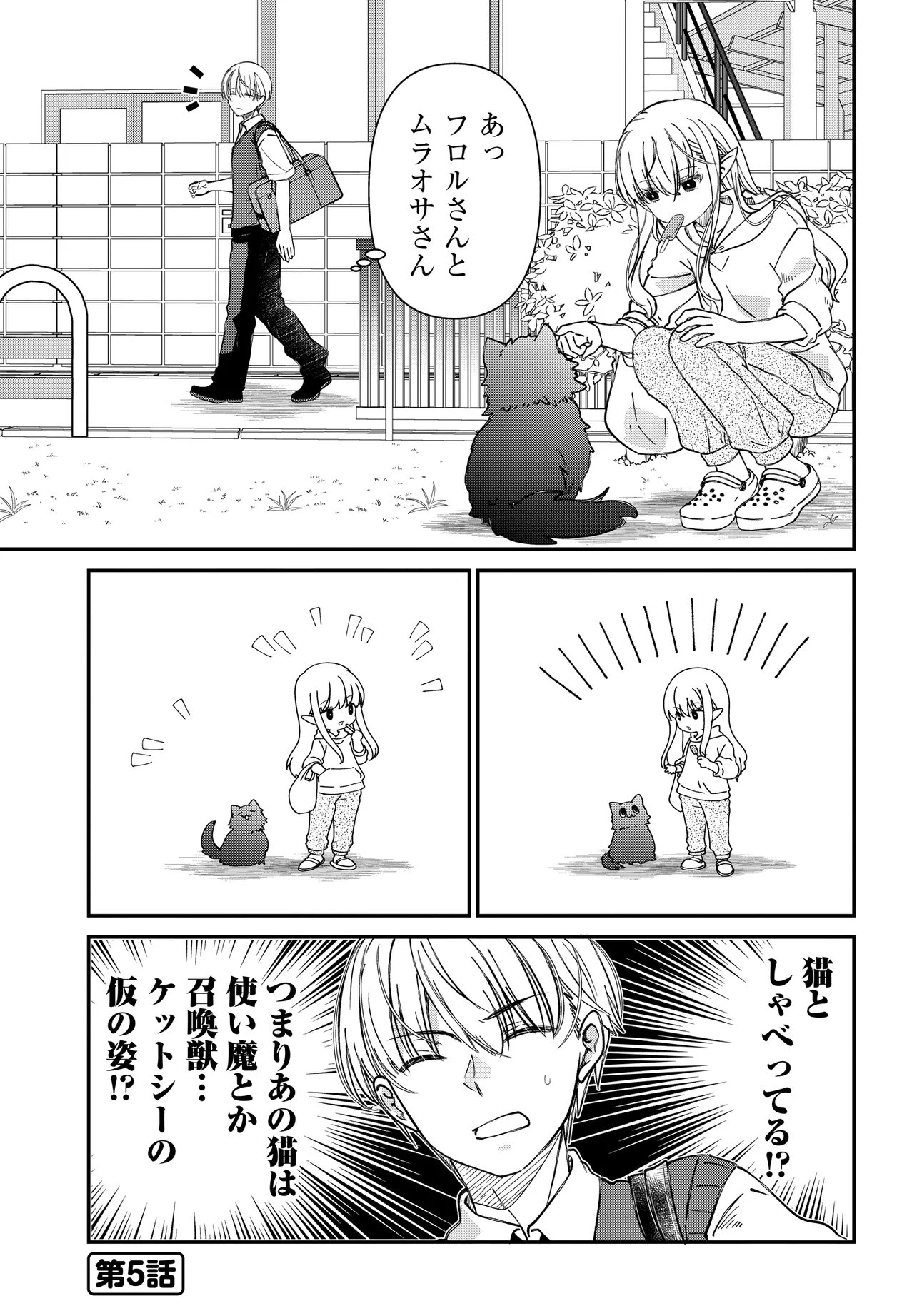 Elf ppoi Hana-san no Tekitou na Apartment Gurashi Chapter 2 2ページ