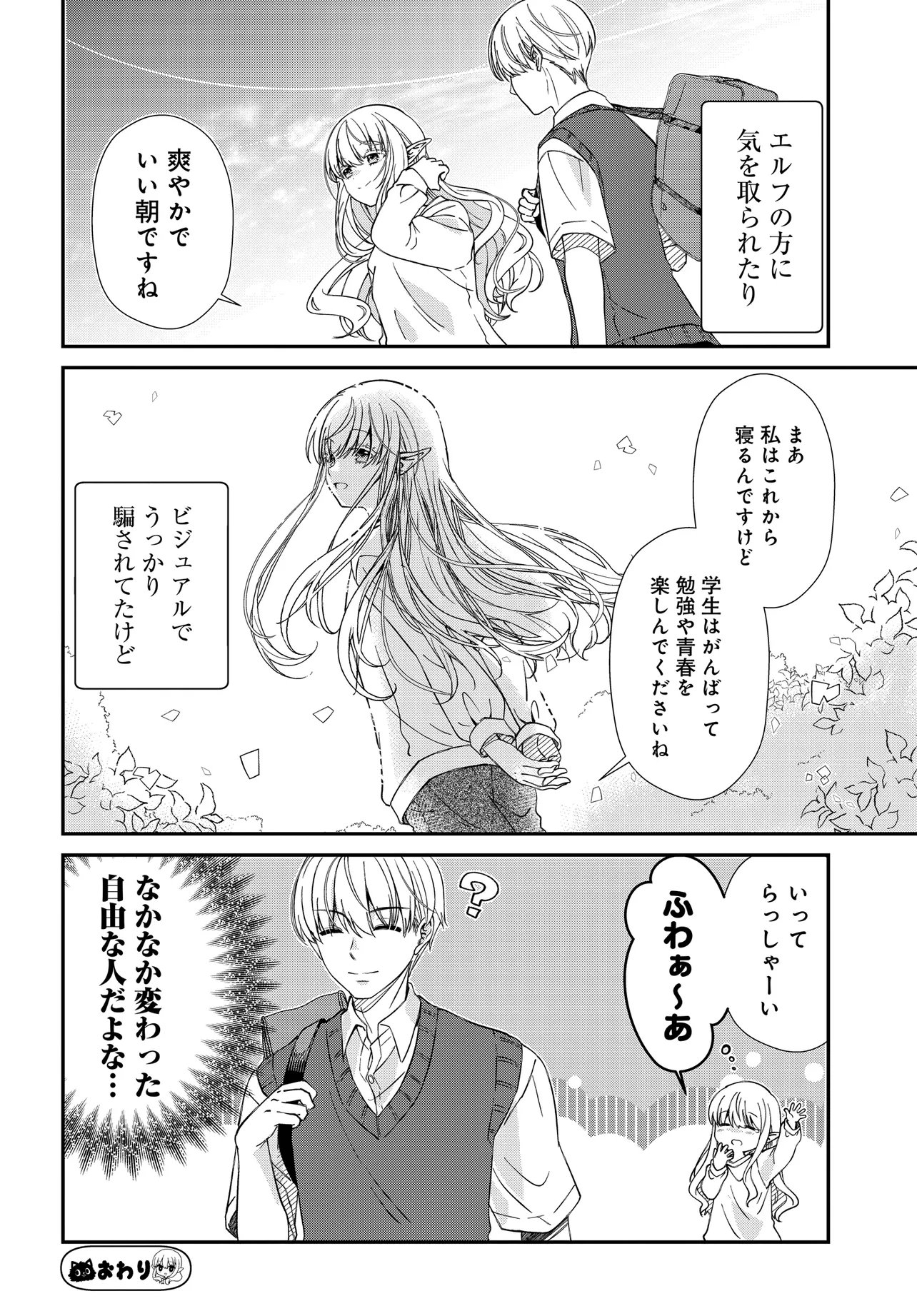 Elf ppoi Hana-san no Tekitou na Apartment Gurashi Chapter 2 11ページ