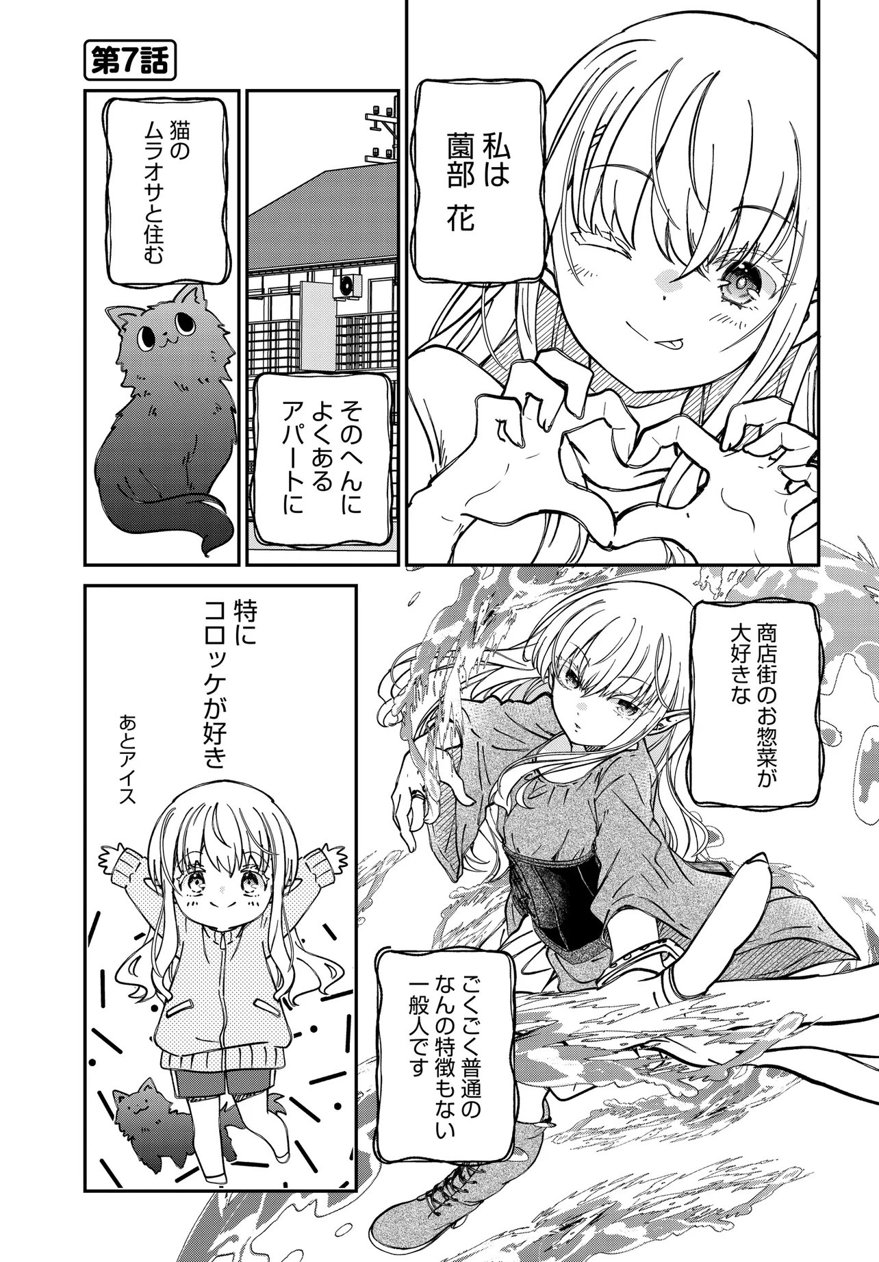 Elf ppoi Hana-san no Tekitou na Apartment Gurashi Chapter 2 12ページ