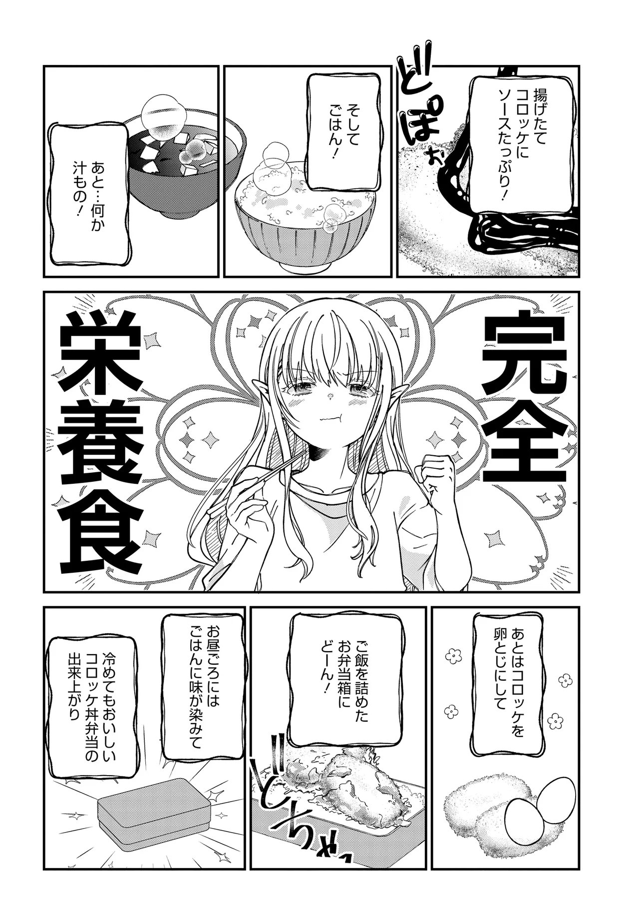 Elf ppoi Hana-san no Tekitou na Apartment Gurashi Chapter 2 13ページ