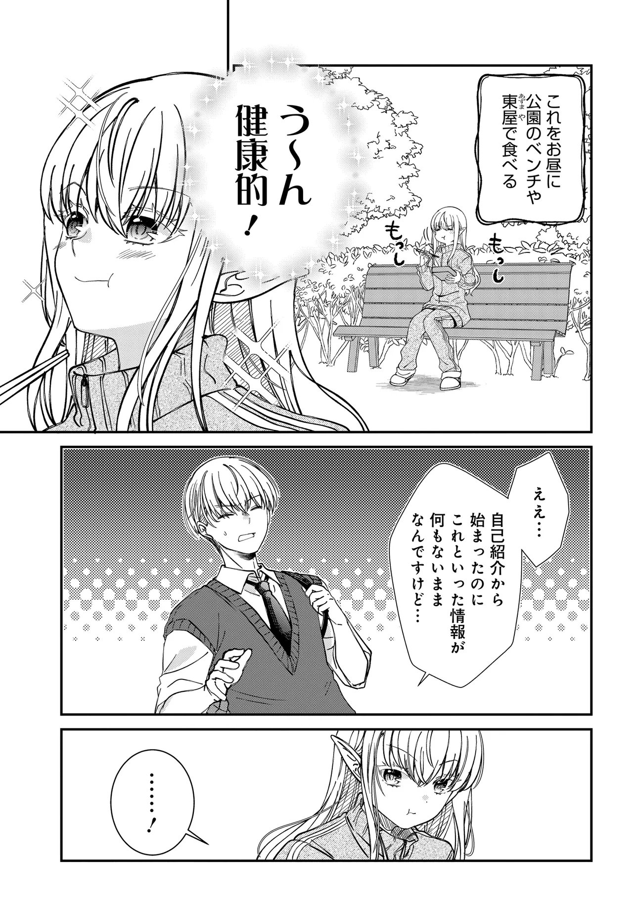 Elf ppoi Hana-san no Tekitou na Apartment Gurashi Chapter 2 14ページ