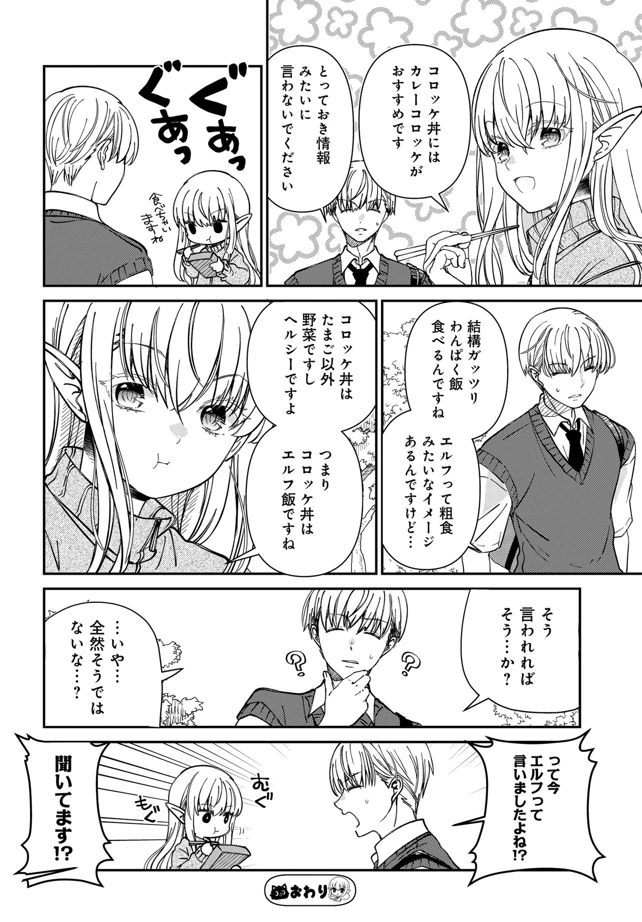 Elf ppoi Hana-san no Tekitou na Apartment Gurashi Chapter 2 15ページ