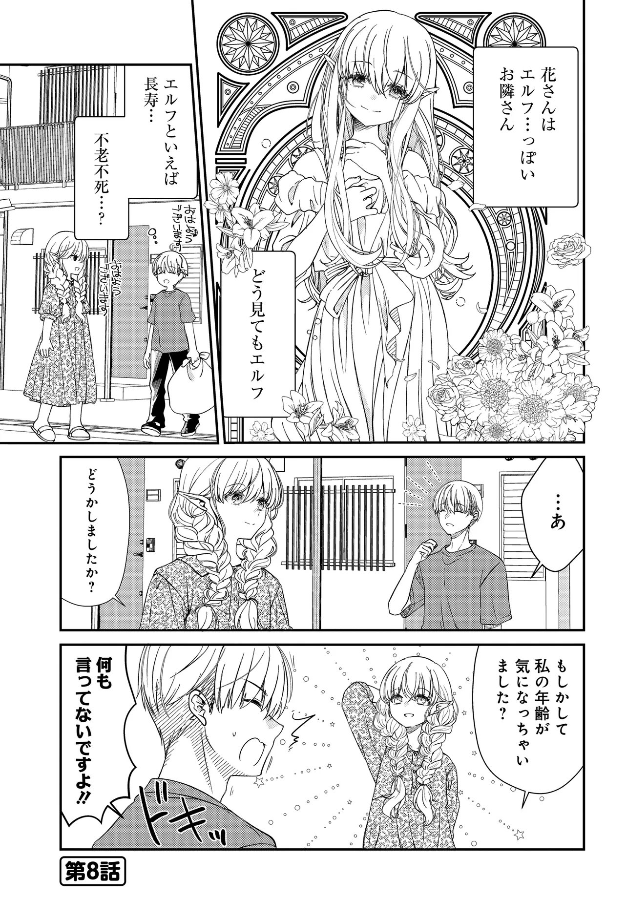 Elf ppoi Hana-san no Tekitou na Apartment Gurashi Chapter 2 16ページ