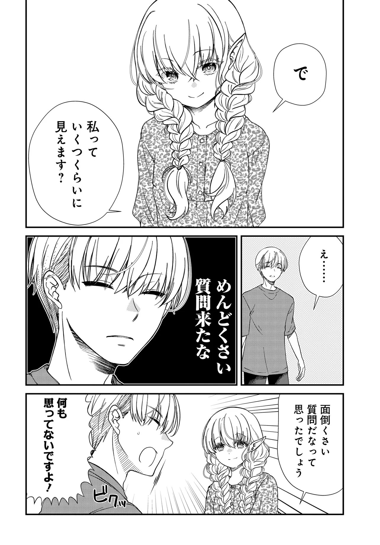 Elf ppoi Hana-san no Tekitou na Apartment Gurashi Chapter 2 17ページ