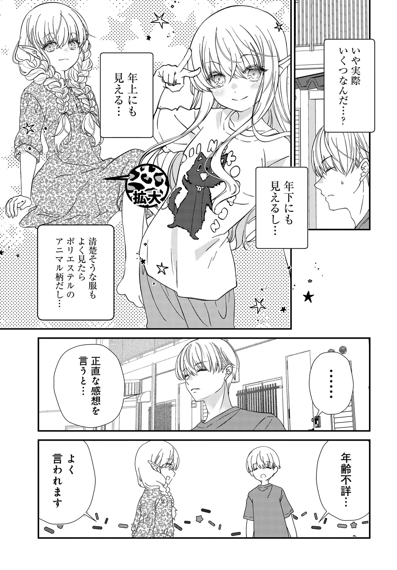 Elf ppoi Hana-san no Tekitou na Apartment Gurashi Chapter 2 18ページ