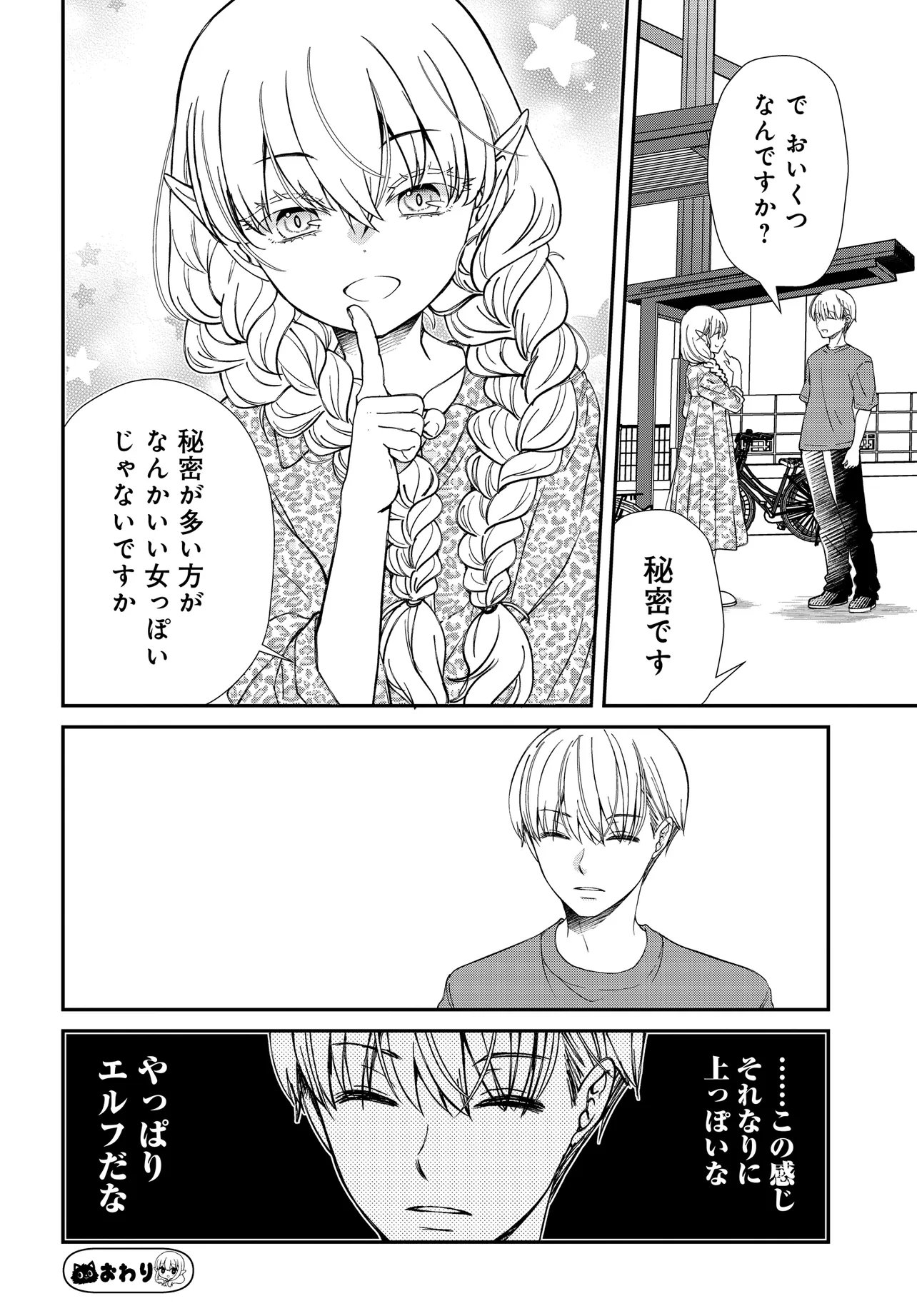 Elf ppoi Hana-san no Tekitou na Apartment Gurashi Chapter 2 19ページ