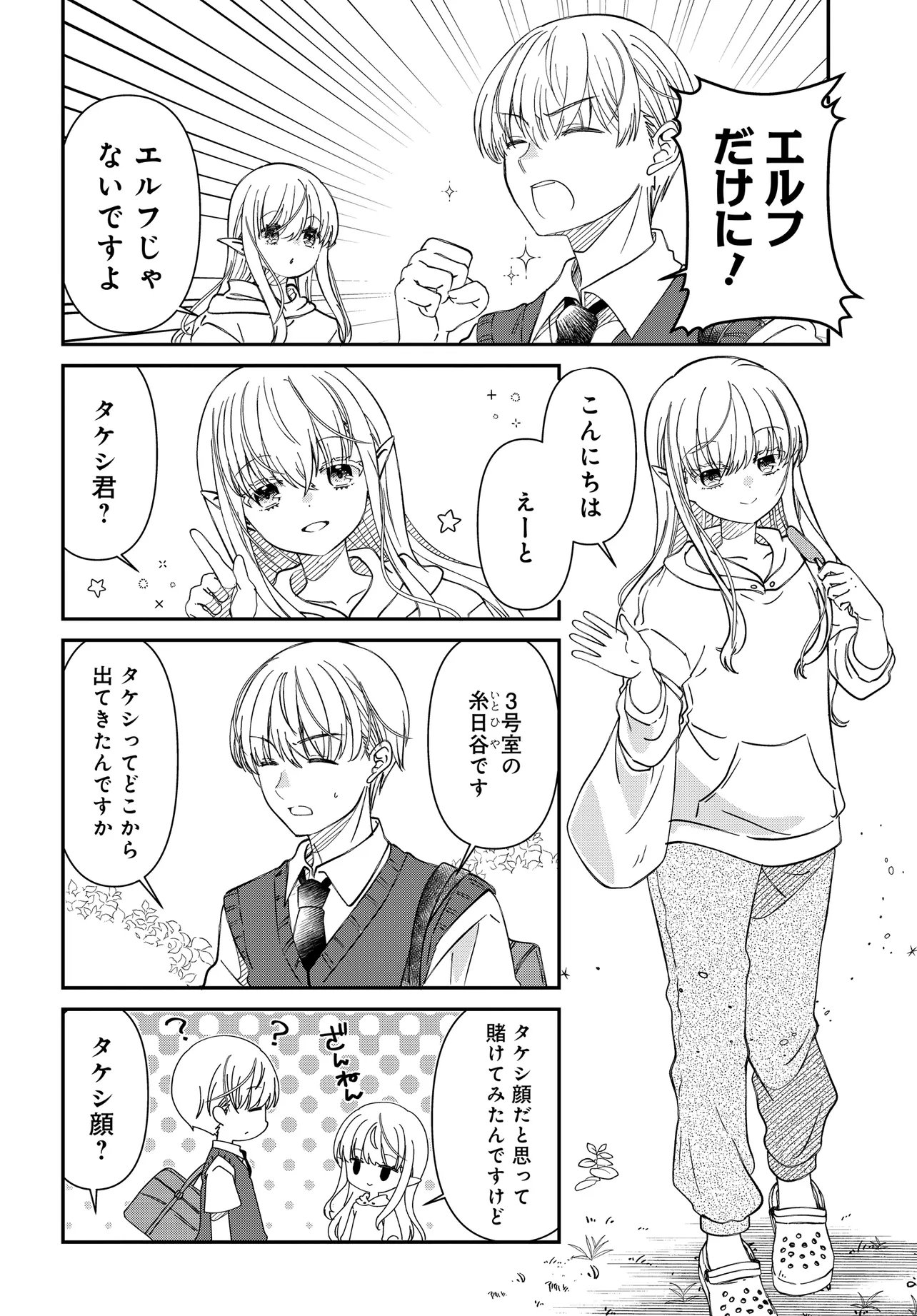 Elf ppoi Hana-san no Tekitou na Apartment Gurashi Chapter 2 3ページ