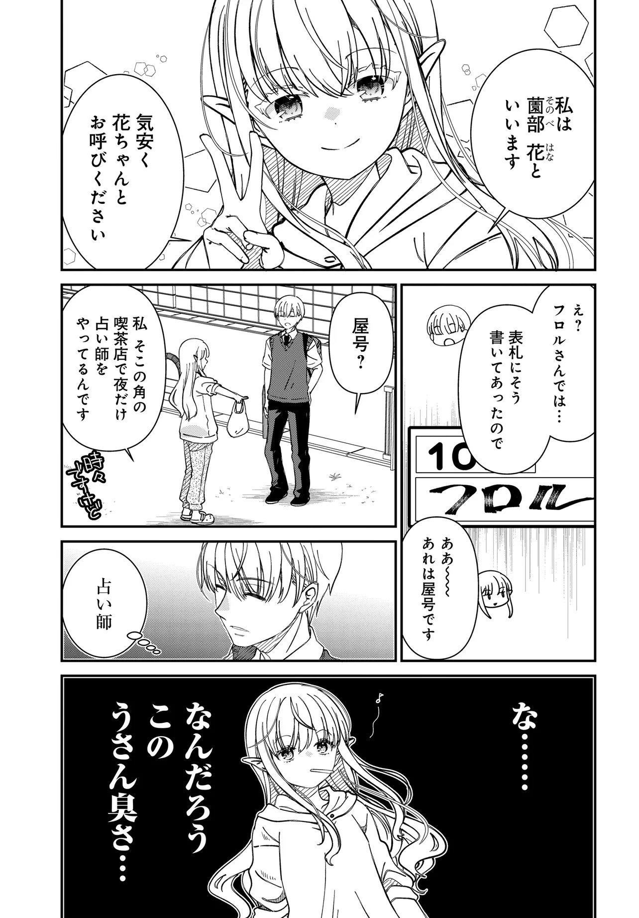 Elf ppoi Hana-san no Tekitou na Apartment Gurashi Chapter 2 4ページ