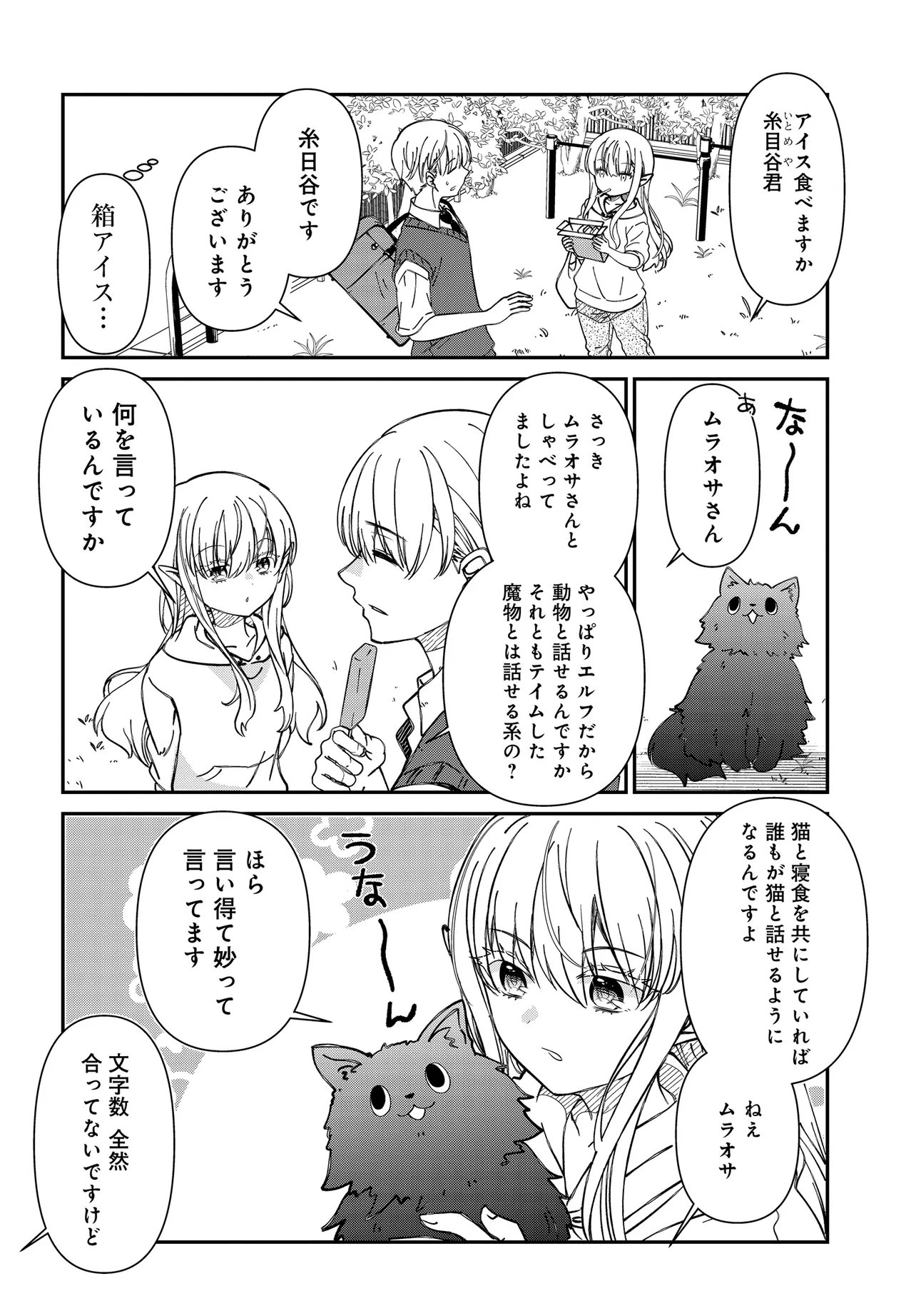 Elf ppoi Hana-san no Tekitou na Apartment Gurashi Chapter 2 5ページ