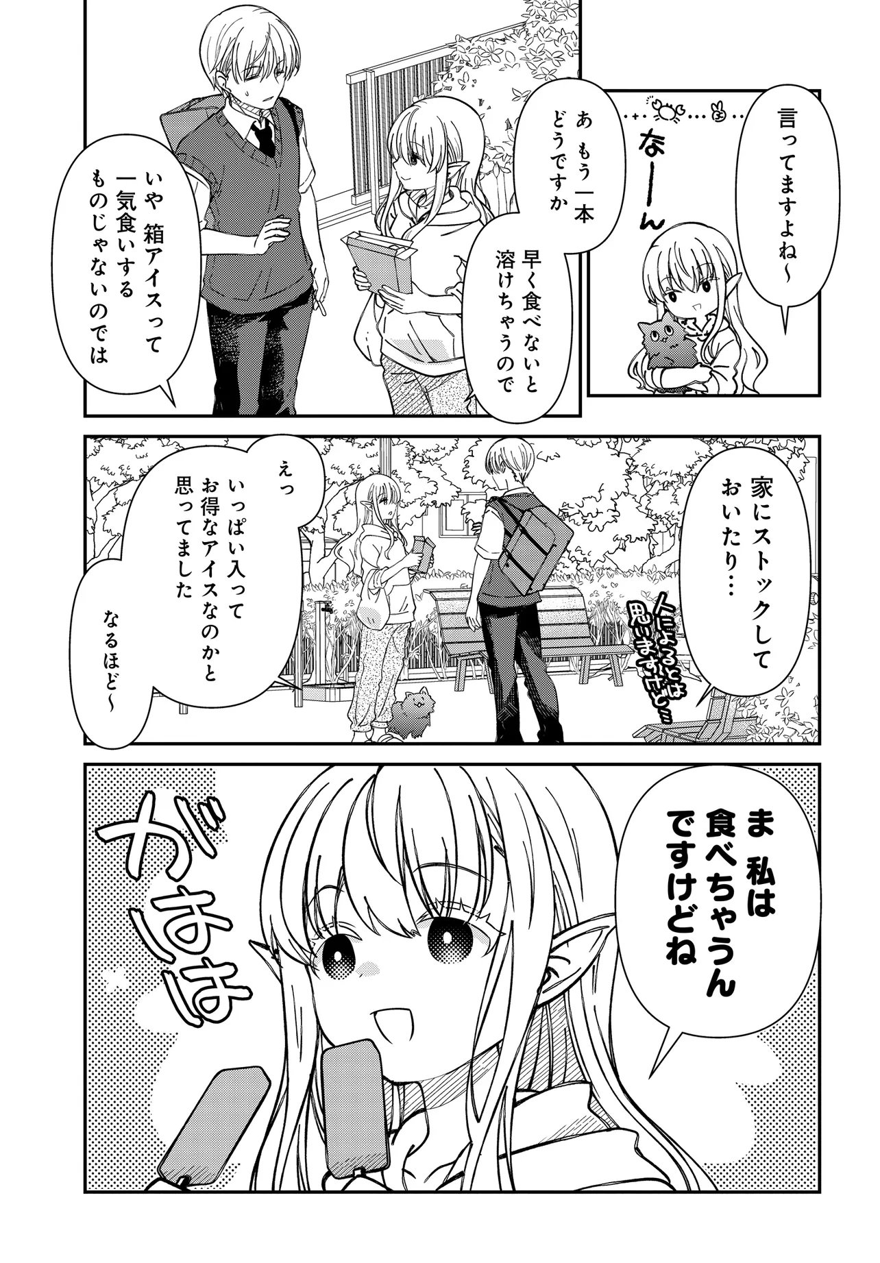Elf ppoi Hana-san no Tekitou na Apartment Gurashi Chapter 2 6ページ