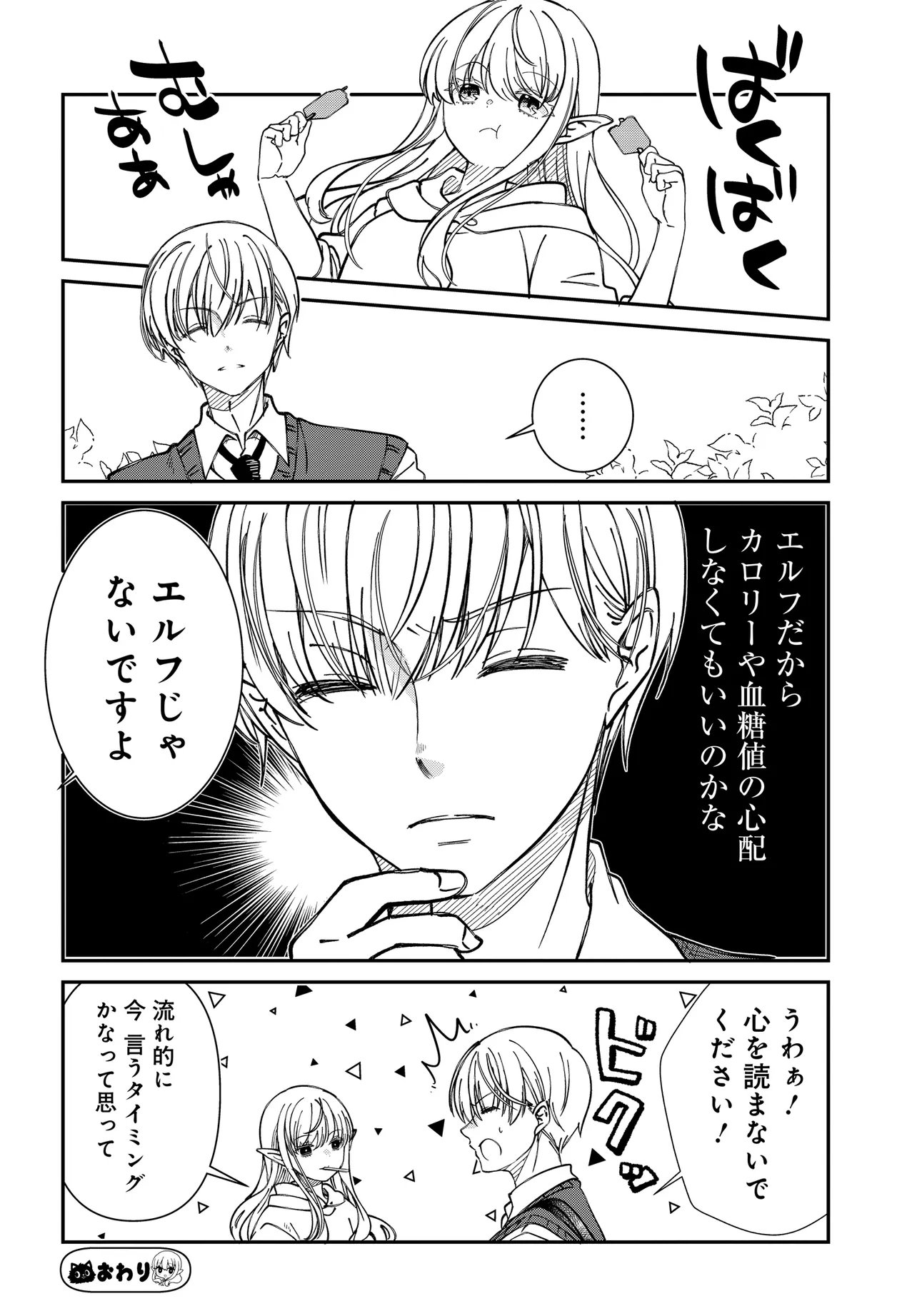 Elf ppoi Hana-san no Tekitou na Apartment Gurashi Chapter 2 7ページ