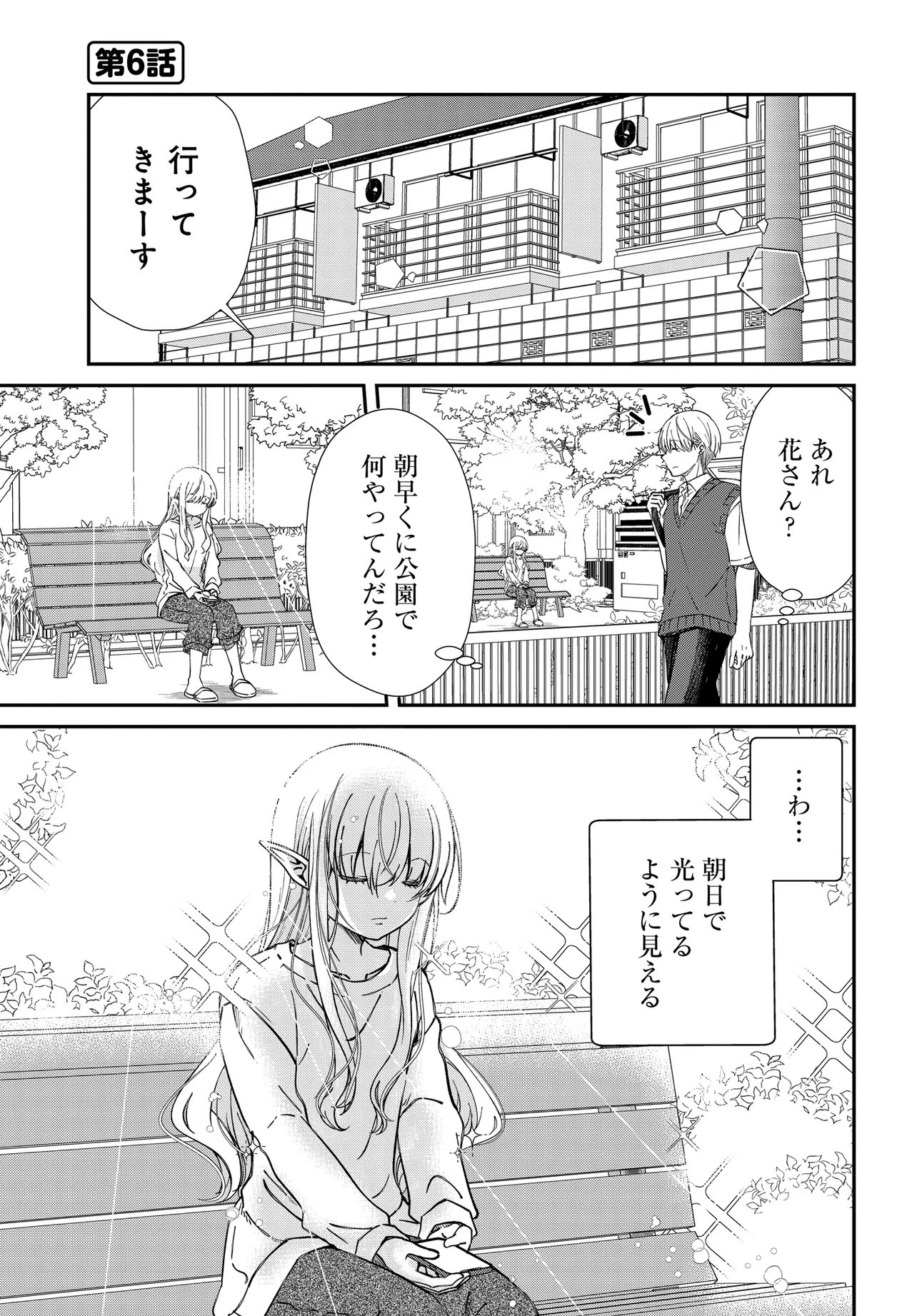 Elf ppoi Hana-san no Tekitou na Apartment Gurashi Chapter 2 8ページ